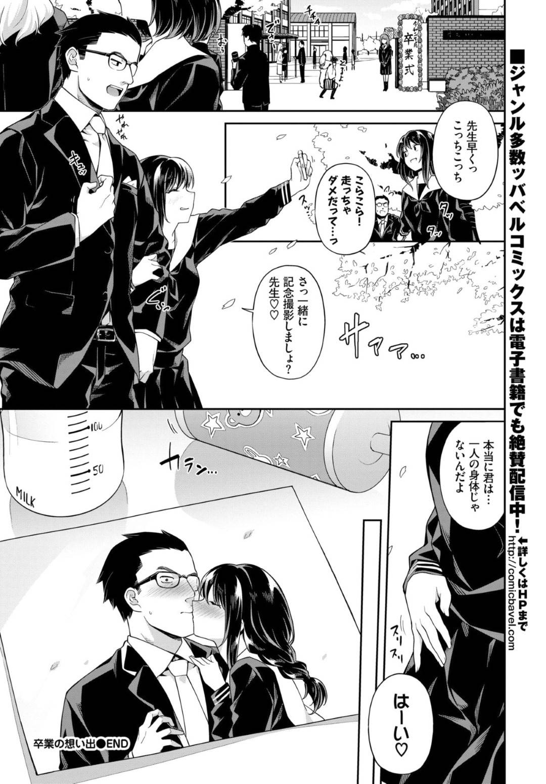 【エロ漫画】放課後の教室で好意を抱いている教師にエッチな事を迫る清楚系JK…見た目に反して積極的な彼女は自らフェラしたり、騎乗位でまたがったりとセックスする！【そら豆さん:卒業の想い出】