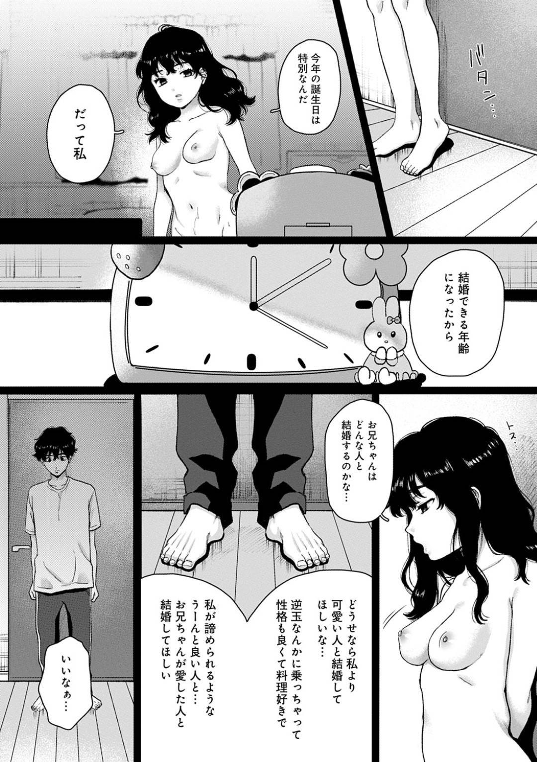 【エロ漫画】ひょんな事がきっかけで兄とエッチな展開になったJK妹…彼の事が好きな彼女は正常位やバックで生挿入セックスさせる！【やっそん義之:Lovers】