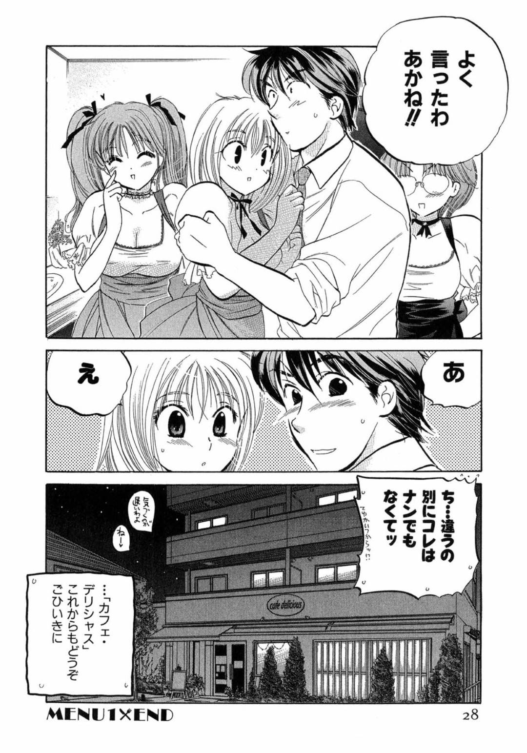 【エロ漫画】ひょんな事がきっかけで幼馴染とバイト先でエッチな展開になってしまった幼馴染のツンデレ娘…発情を抑えられなくなった彼女は彼を強引にトイレへと連れ込んでフェラ抜きしてしまう！【中田ゆみ:MENU1 ストロベリーショートケーキ】