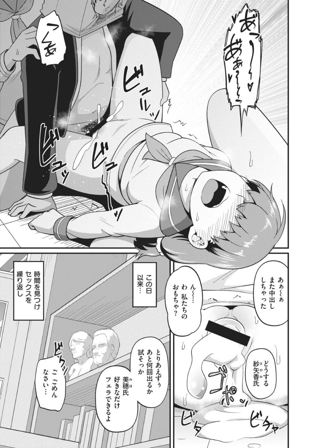 【エロ漫画】同級生の主人公のちんぽに興味津々な根暗JK達…彼女たちは彼を部室に閉じ込めては代わる代わるフェラしたり、生挿入乱交セックスしたりする！【秋白秋乃:3人寄ればかしましい】