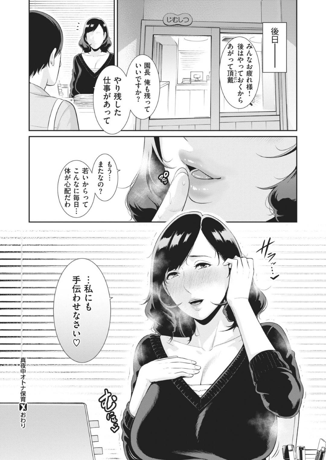 【エロ漫画】終業後の事務所で男とエッチな事をする淫乱熟女…彼女は彼に乳首責めや手マンなど愛撫をさせた挙げ句、正常位や駅弁などの体位で中出しセックスまでさせてしまう！【gonza:真夜中オトナ保育】