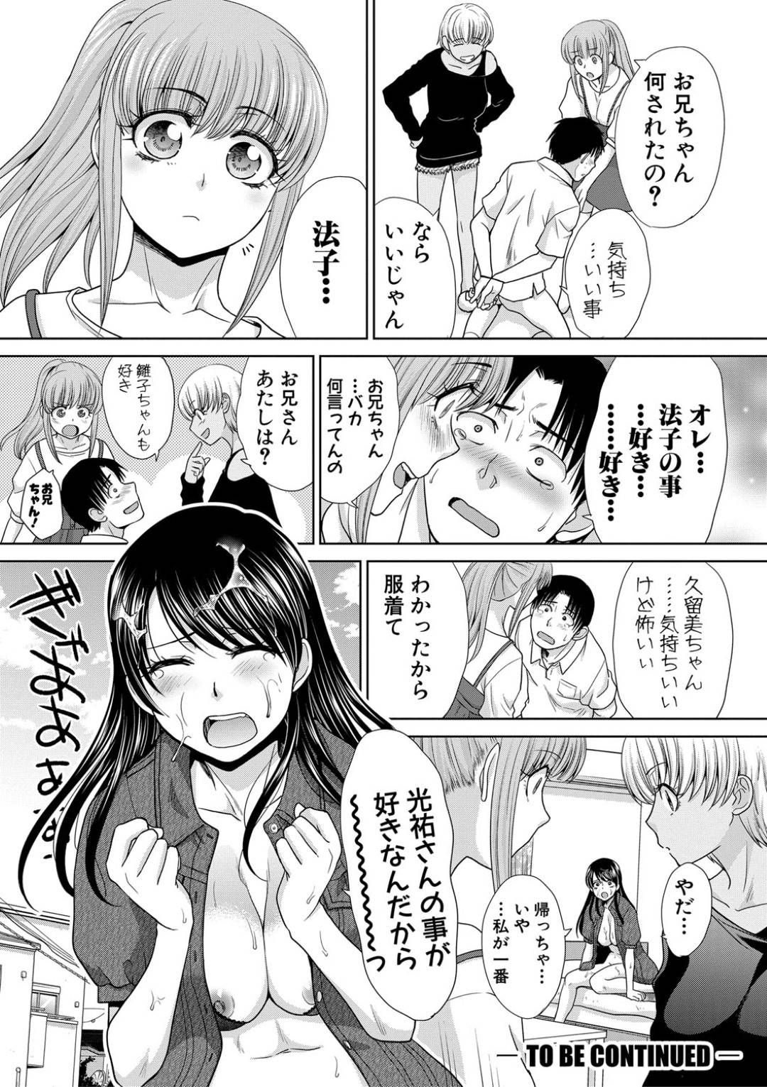 【エロ漫画】主人公のことにヤキモチを焼いて逆レイプ気味にセックスを迫る清楚系JK…彼女は抵抗する彼を拘束してはフェラしたり、騎乗位で腰を振りまくったりと好き放題しまくる！【板場広し:妹とやってしまったし、妹の友達ともやってしまった 第9話 大人しくしてるって言うから…】