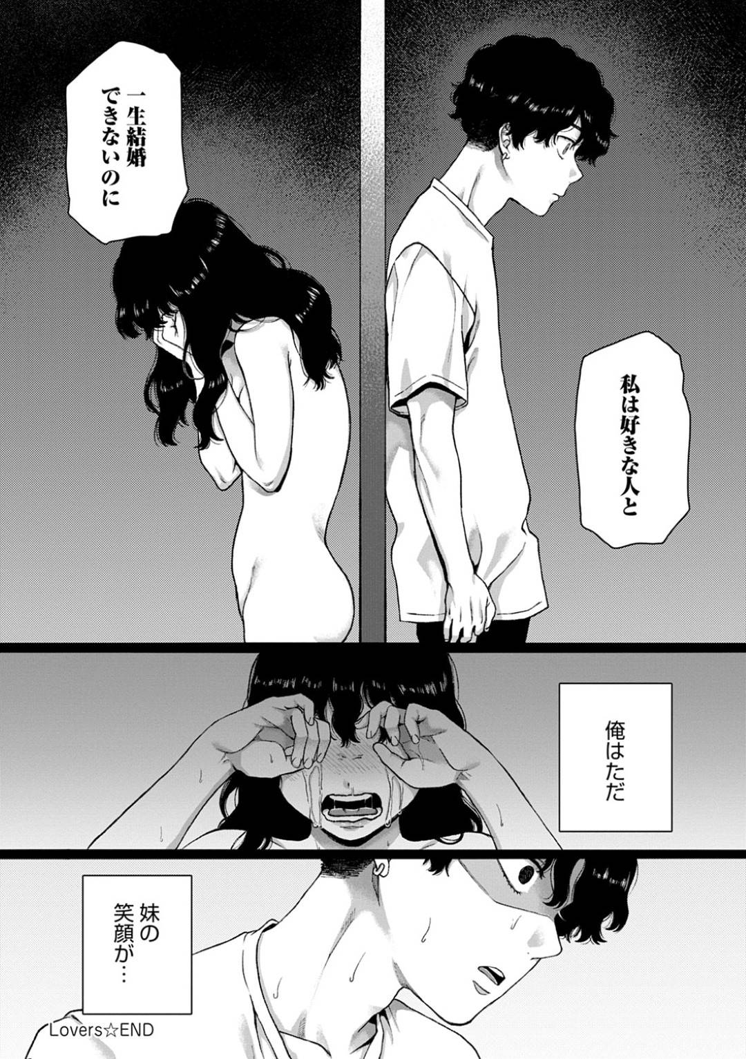 【エロ漫画】ひょんな事がきっかけで兄とエッチな展開になったJK妹…彼の事が好きな彼女は正常位やバックで生挿入セックスさせる！【やっそん義之:Lovers】