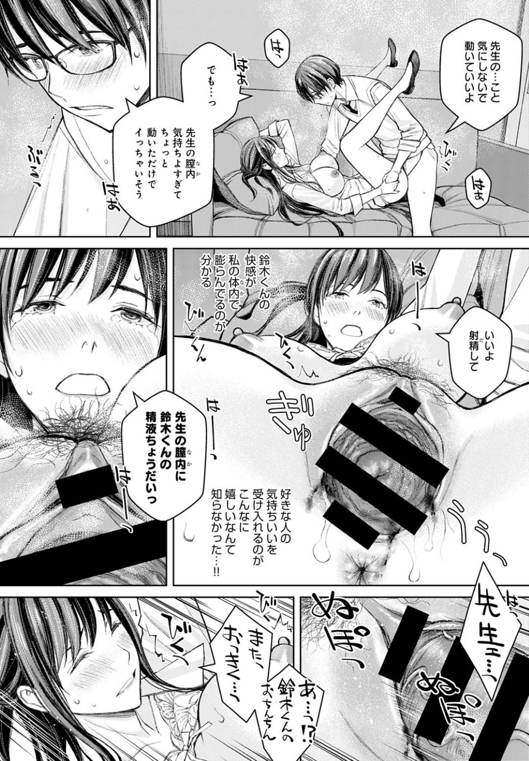 【エロ漫画】欲求不満なあまり、教え子に手を出してしまうムチムチ女教師…彼女は彼にフェラ抜きした挙げ句、正常位で中出しセックスさせる！【高野真之:いけないよ、佐藤先生！】