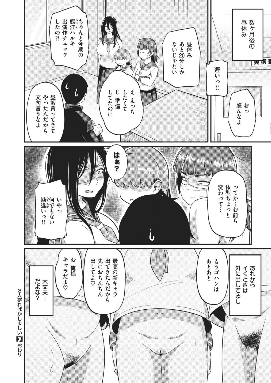 【エロ漫画】同級生の主人公のちんぽに興味津々な根暗JK達…彼女たちは彼を部室に閉じ込めては代わる代わるフェラしたり、生挿入乱交セックスしたりする！【秋白秋乃:3人寄ればかしましい】