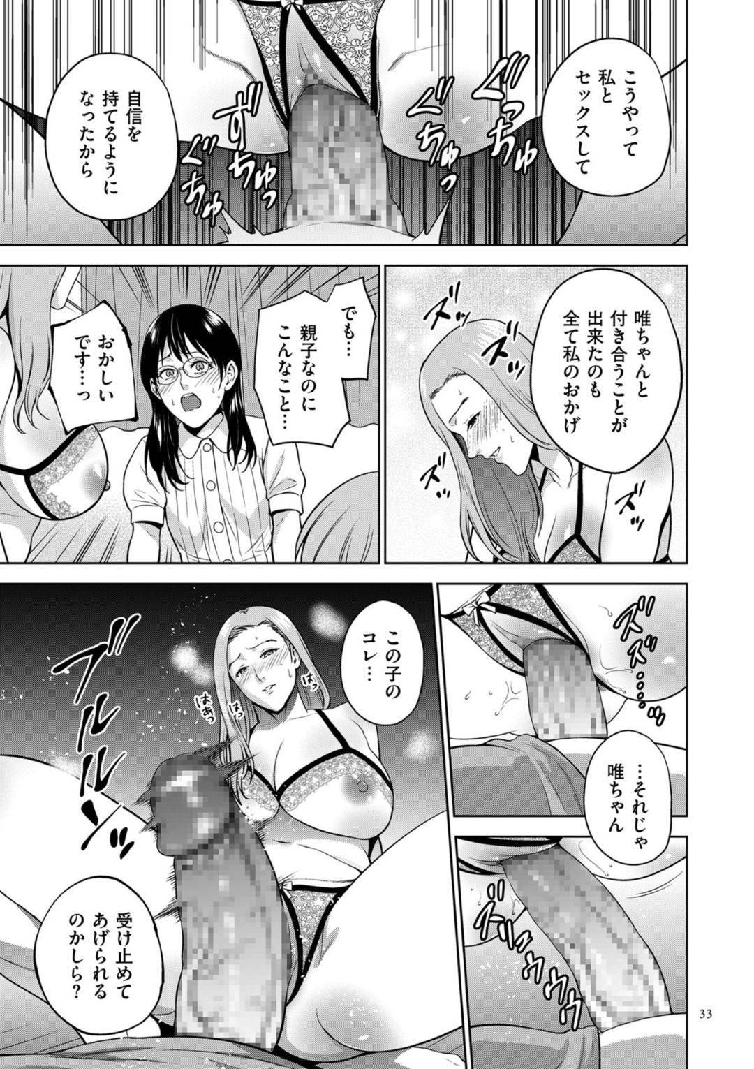 【エロ漫画】息子が巨根な事をコンプレックスにしている事を知った母…彼女はそんな息子のコンプレックスを解消しようと授乳手コキしたり、中出しセックスしたりと近親相姦してしまう！【夏のおやつ:息子の彼女】