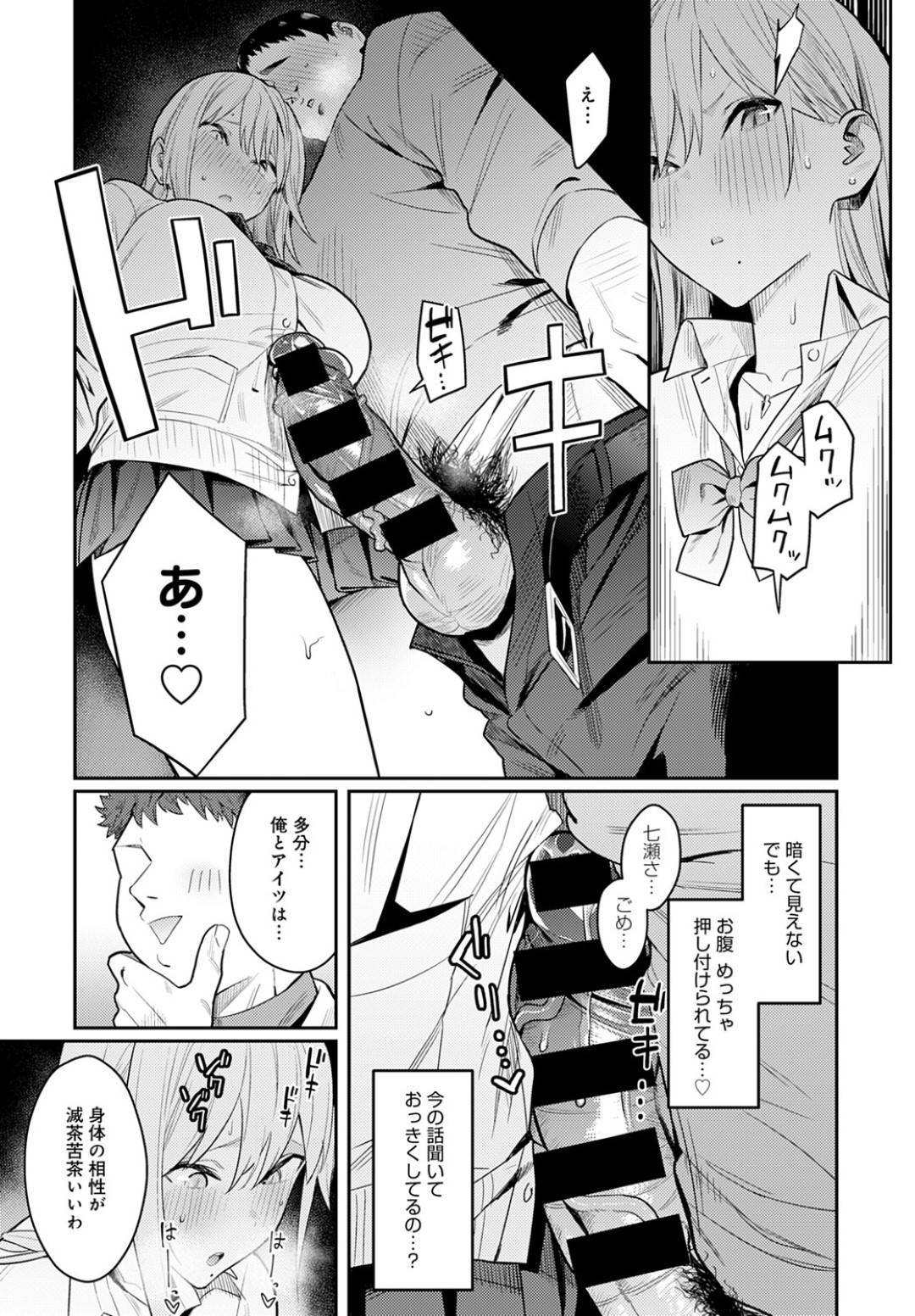 【エロ漫画】キモオタに難癖をつけてセックスを迫るギャルJK…彼女は強引に彼に服を脱がせて騎乗位セックスしてしまう！【エノキドォ:美女と野獣~ギャルとキモオタ~】