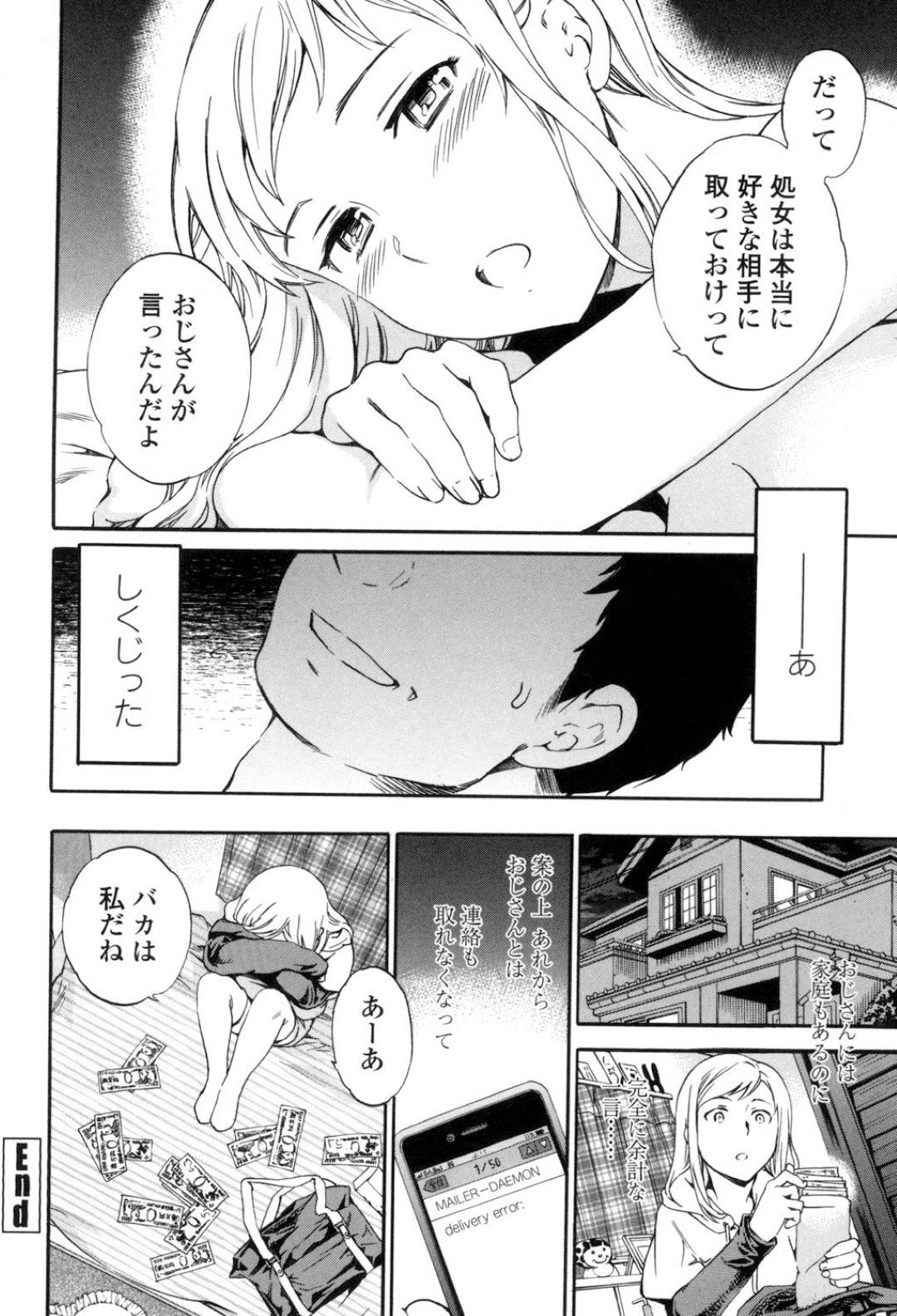 【エロ漫画】おじさんと援助交際するようになったスレンダーJK…彼女は彼の目の前でオナニーさせられたり、バックでガン突きファックされたりして感じまくる！【Cuvie:バイバイ。】