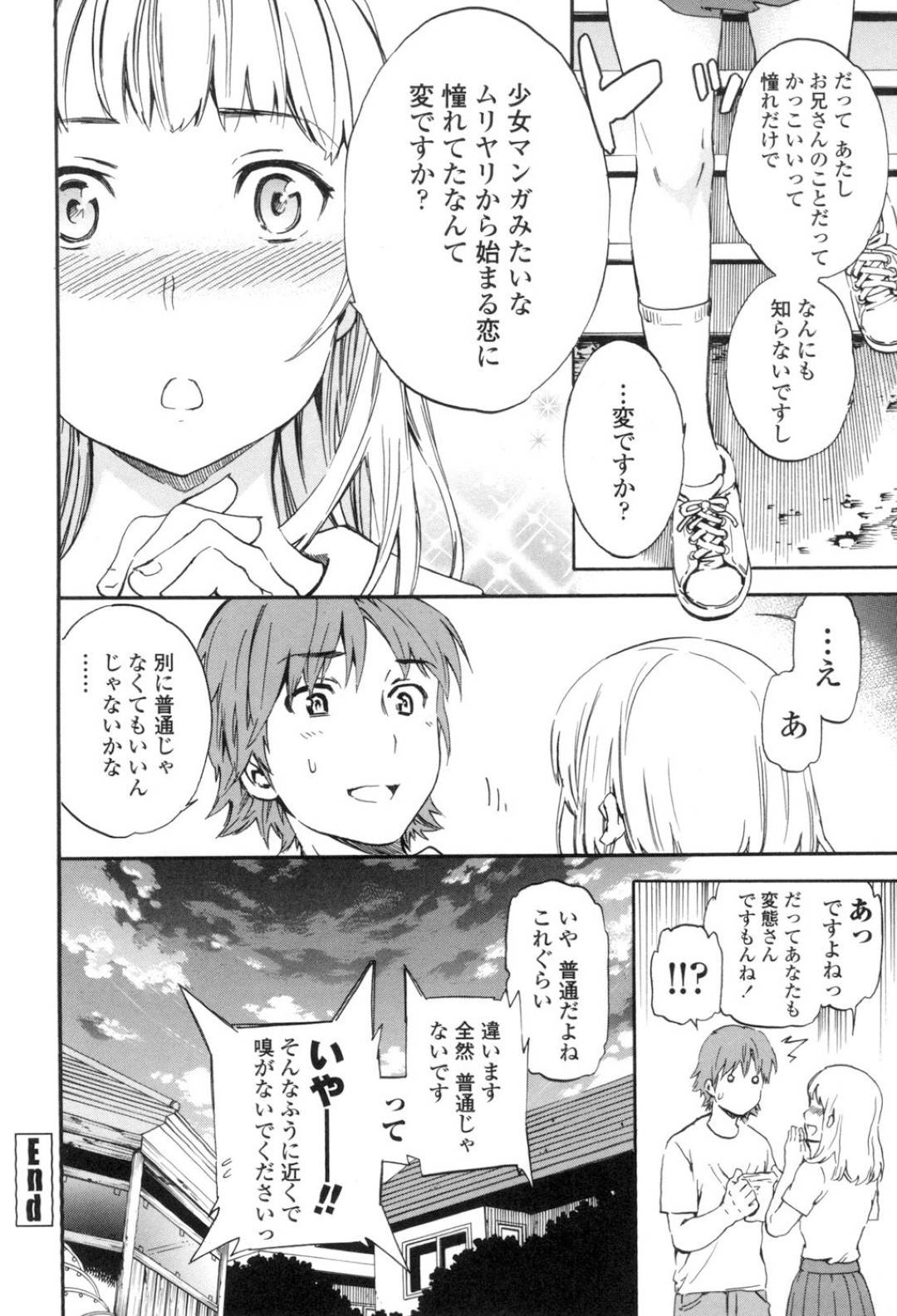 【エロ漫画】兄の友人にエッチな事を迫られてしまったおっとりJK…断りきれない彼女は彼にされるがままに押し倒されてクンニや手マンをされて正常位で中出しセックス！【Cuvie:アロマニアック】