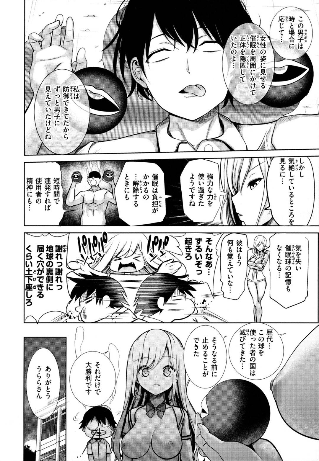 【エロ漫画】学園中に催眠をかけられた影響で暴走した男子生徒に犯されてしまうJK達…されるがままの女子生徒達は部活中にも関わらずハメられまくる！【背徳漢:モテアソビ ～常識改変学園～ 第6話】