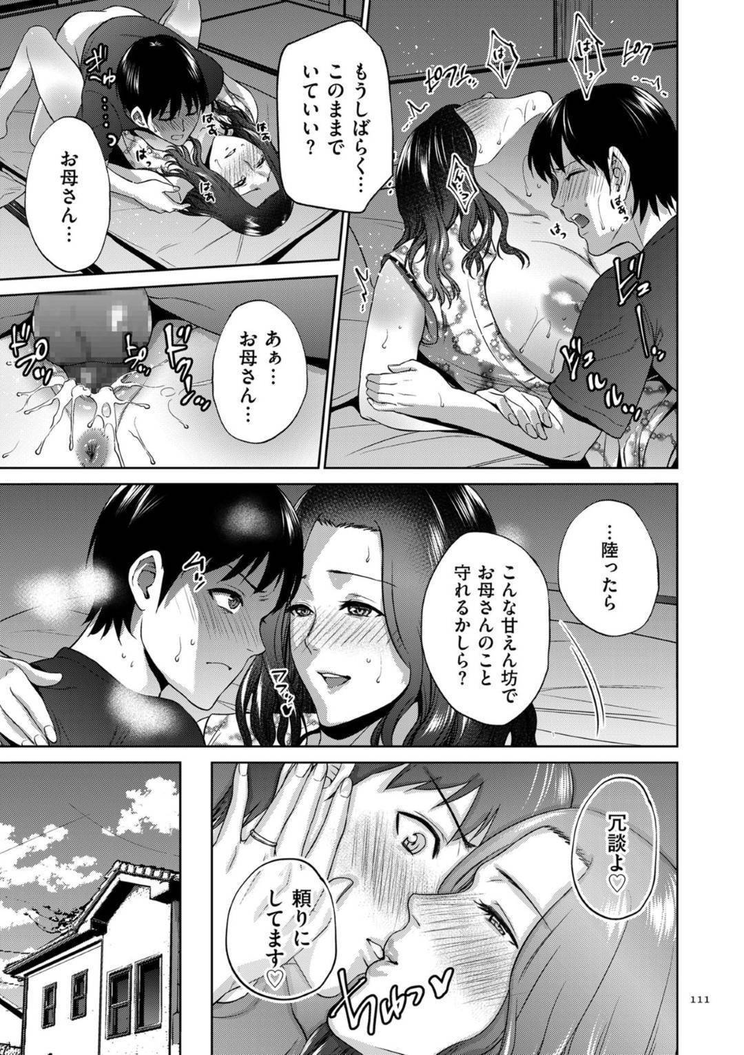 【エロ漫画】ひょんな事がきっかけで実の息子にエッチな事を迫られてしまったムチムチ母…満更でもない彼女は彼の勃起チンポを受け入れて中出し近親相姦する！【夏のおやつ:愛憎相姦】