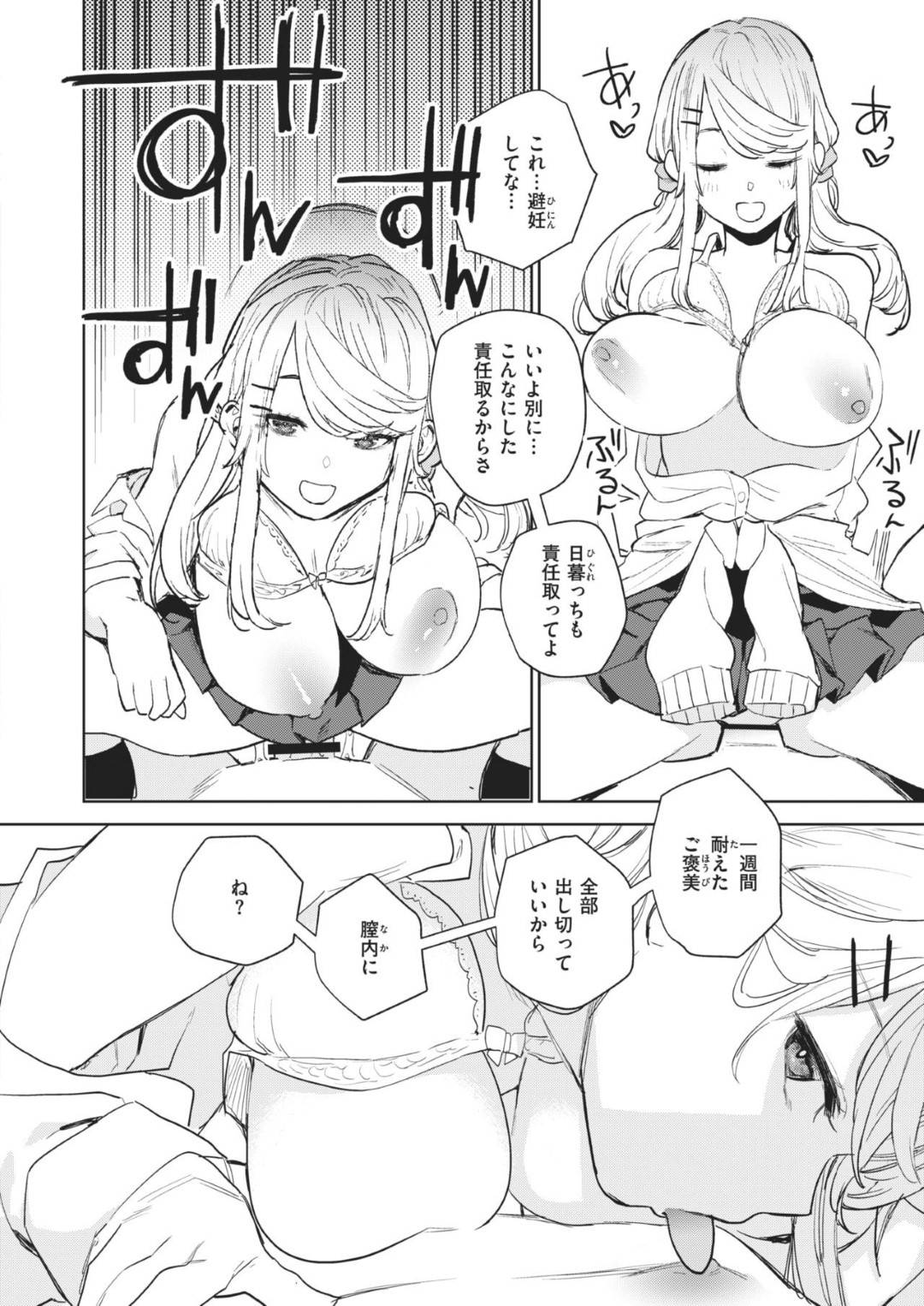 【エロ漫画】気弱な同級生を誘惑するギャルJK…彼女は彼をリードするように手コキしたり、フェラ抜きした挙げ句、騎乗位で中出しセックスする！【ちゅーりっふ。:西宮さん＠射精管理】