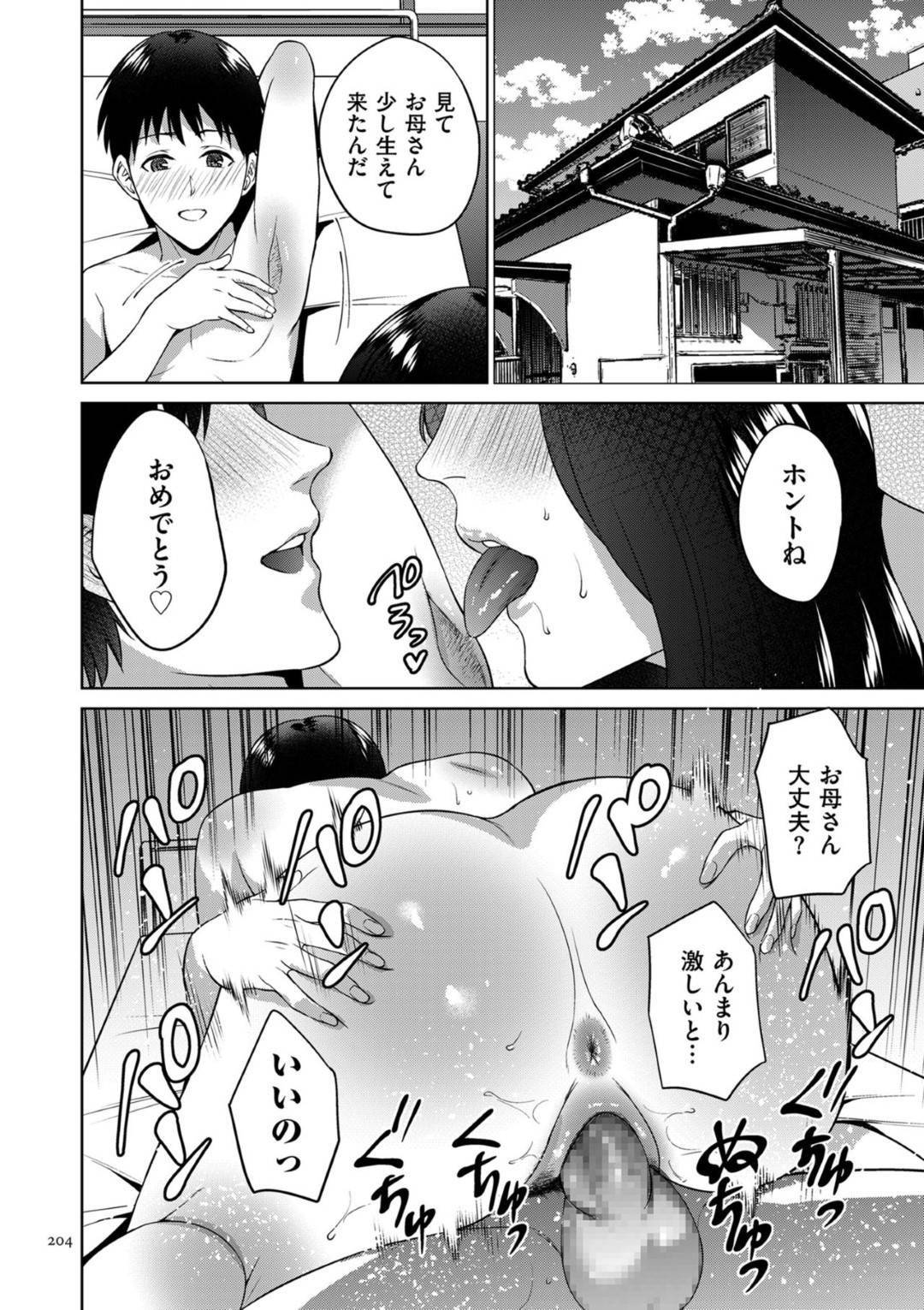 【エロ漫画】息子にエッチな事を迫られてしまったムチムチ母…断りきれない彼女は彼のことを受け入れてしまい、されるがままに脇責めやクンニ、授乳など全身を責められた挙げ句、生挿入セックスまでしてしまう！【夏のおやつ:脇毛母】