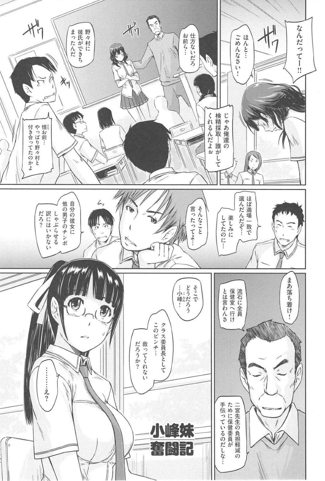 【エロ漫画】ひょんな事がきっかけでクラスメイトの男子たちと乱交する事になった清楚系JK…やる気満々な彼女は次々とフェラ抜きしたり、制服姿のまま着衣セックスしたりする！【如月群真:小峰妹奮闘記】