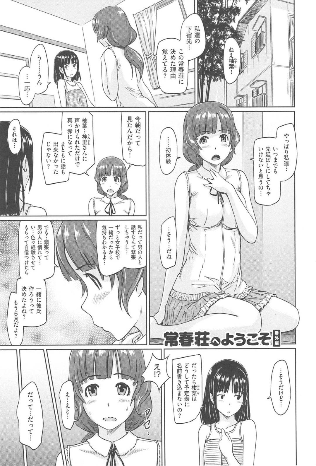 【エロ漫画】荘の住民である主人公とエッチな事をするようになったJK達…彼女たちはスク水姿や風呂でセックスしたりとあらゆるプレイをしまくる！【如月群真:常春荘へようこそ 番外編】