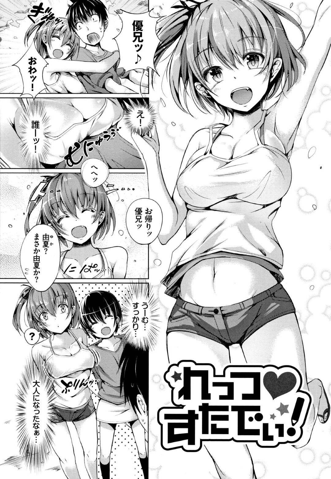 【エロ漫画】兄がおっぱいに興味津々なことに気づいた巨乳妹…満更でもない彼女はそのまま彼のことを誘惑して近親相姦してしまう！【momi:れっつすたでぃ！】