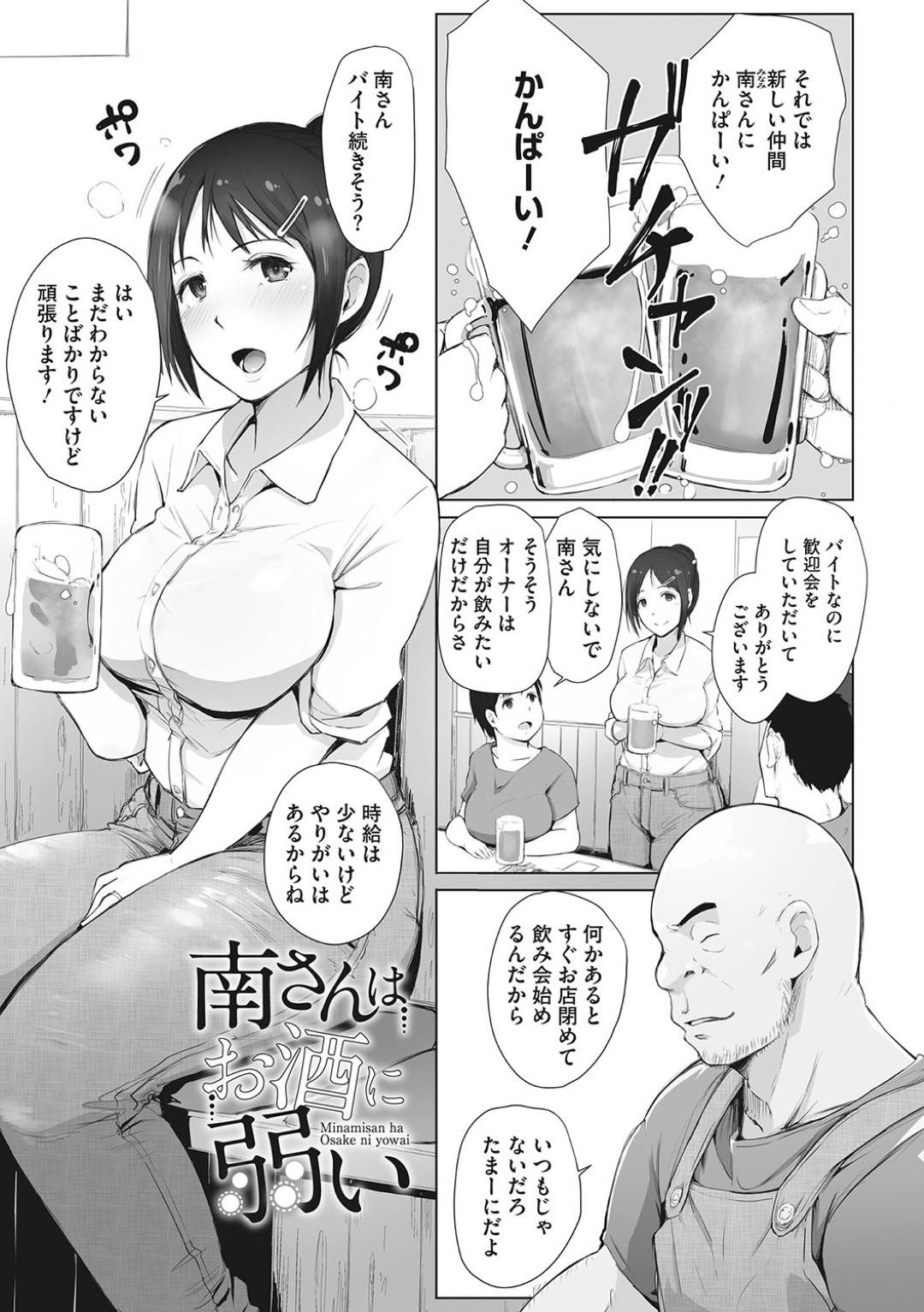 【エロ漫画】泥酔しているところを居酒屋の店長に襲われる巨乳OL…抵抗する事ができない彼女はされるがままにパイズリやフェラをさせられた挙げ句、中出しセックスまでさせられる！【あらくれ:南さんはお酒に弱い】