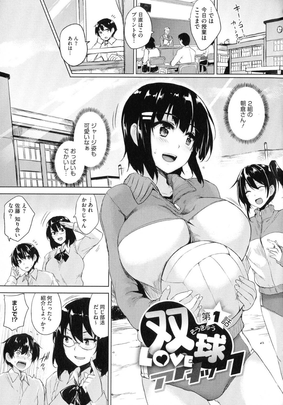 【エロ漫画】下着泥棒の後輩を脅してエッチな事を迫る淫乱JK達…彼女たちは彼のことを取り囲んでフェラや手コキ、パイズリなどをした挙げ句、ハーレム状態で生ハメセックスする！【ごばん:双球LOVEアタック 第1話】