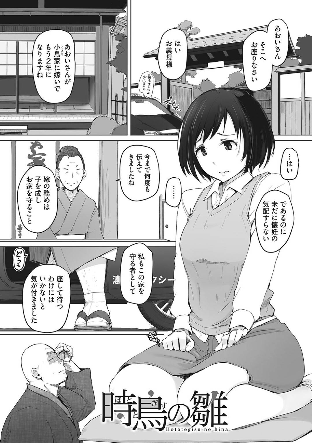 【エロ漫画】家を継ぐために習わしとして義兄と子作りセックスする羽目になった美人妻…夜這いされた彼女は断りきれず正常位で種付けセックスさせられる！【あらくれ:時鳥の雛】