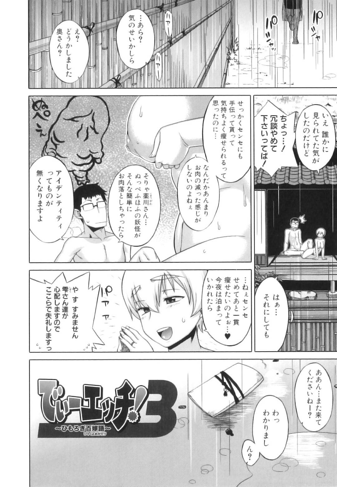 【エロ漫画】縁側でオナニーしているところ見知らぬ男に見られてしまったムチムチ人妻…欲求不満な彼女は彼を家に連れ込んでフェラしたり、中出しセックスしたりと不倫してしまう！【高津:でぃーエッチ！~ひもろぎ百嫁語~3】