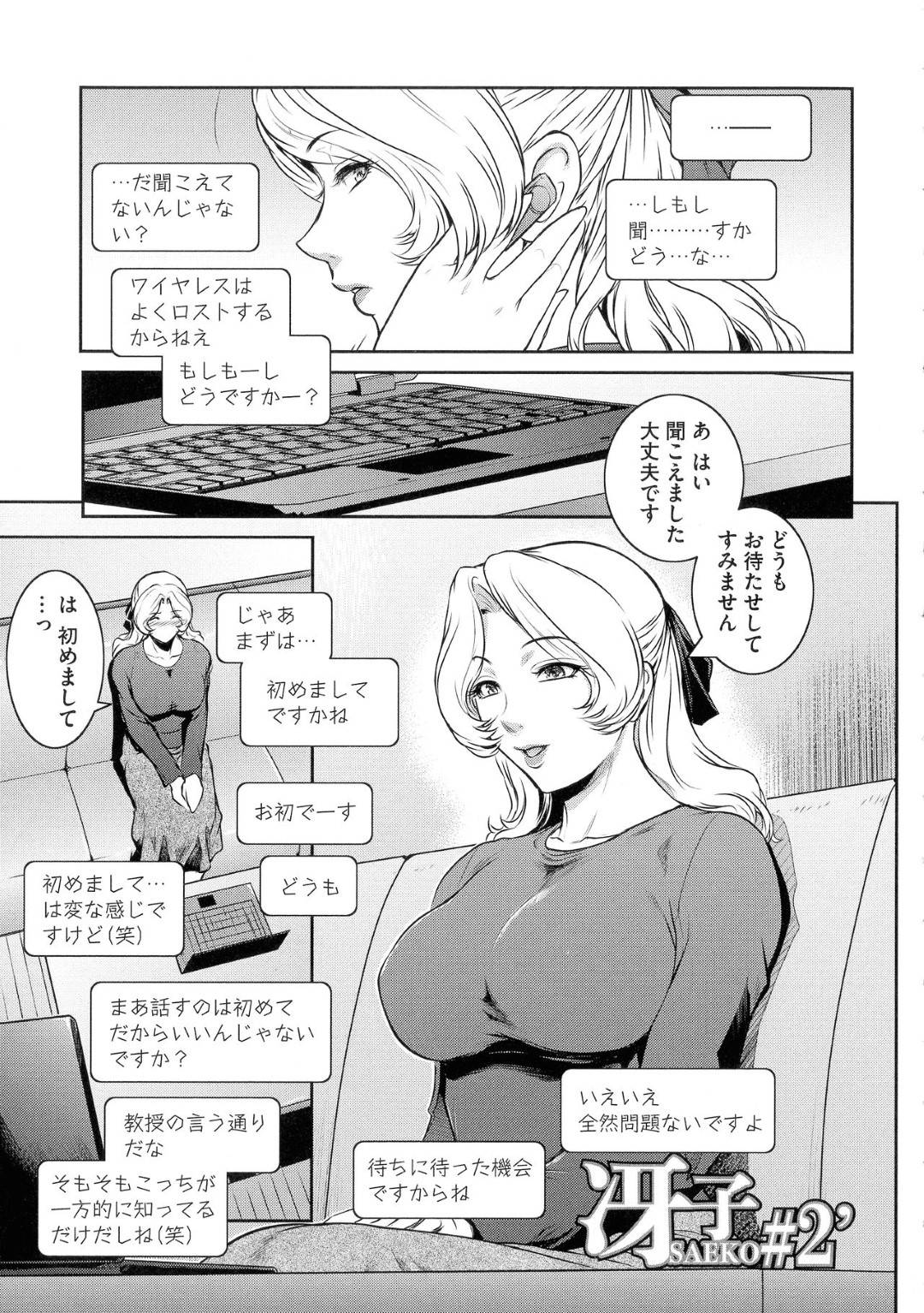 【エロ漫画】義弟から調教を受け続けるムチムチ人妻…彼女はされるがままにアナルに異物を挿入されて開発された挙げ句、バックからアナルセックスさせられる！【ここのき奈緒:冴子#2】