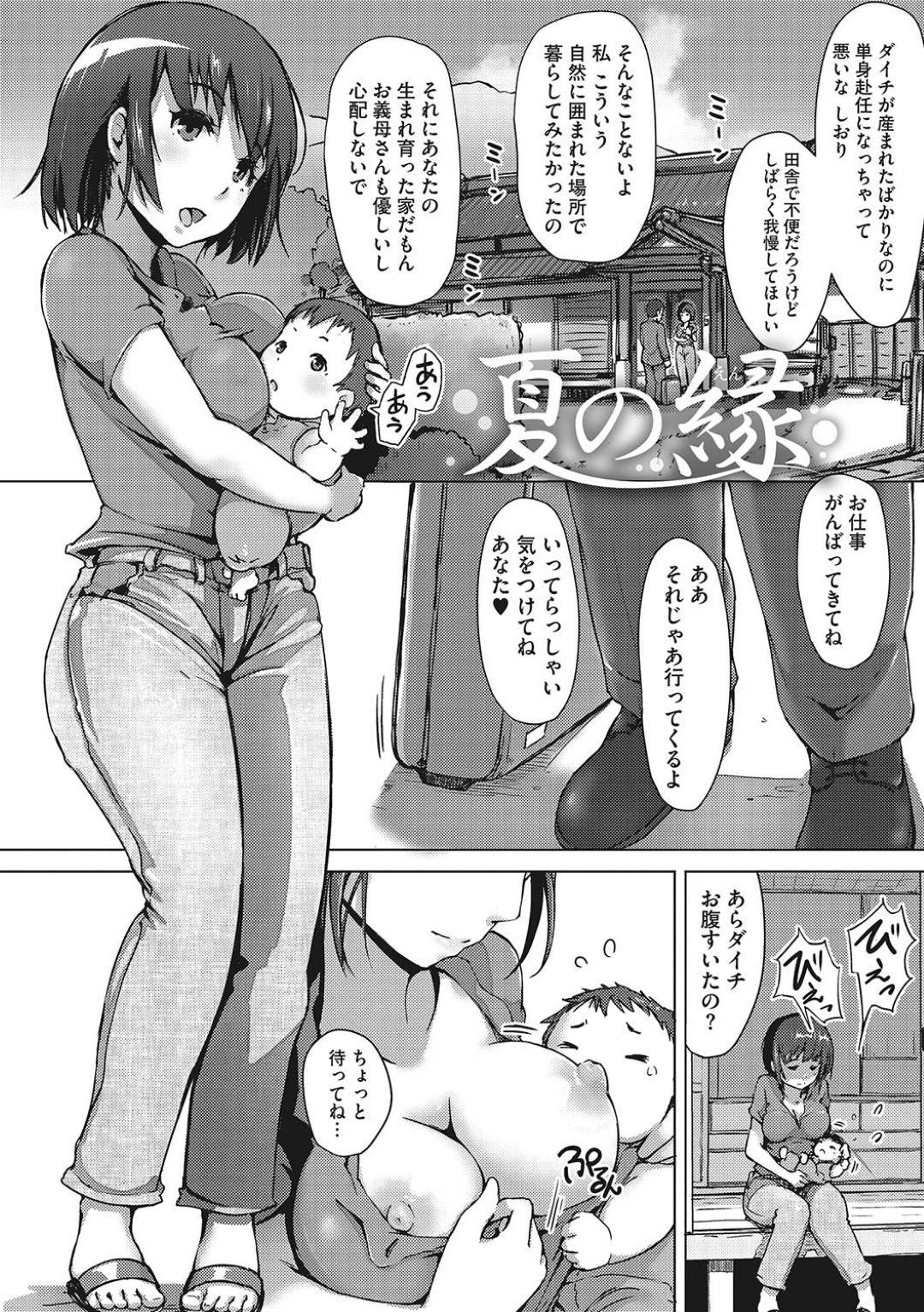 【エロ漫画】親戚の男に襲われてしまったムチムチ人妻…強引な彼に逃げる事ができず彼女はされるがままに正常位やバックで寝取られセックス！【あらくれ:夏の縁】