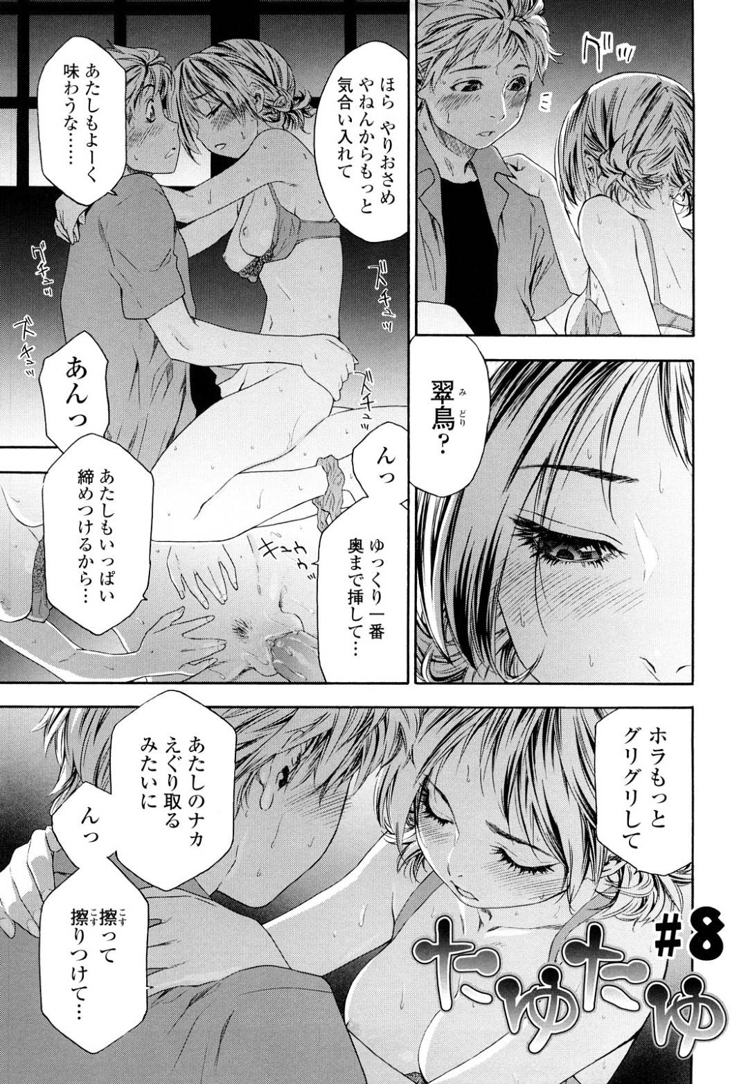 【エロ漫画】知り合いの男と野外セックスするスレンダーJK…赤面しつつも彼女は対面座位やバックなどの体位でガン突きファックされて不覚にも感じてしまう！【大和川:たゆたゆ #8】