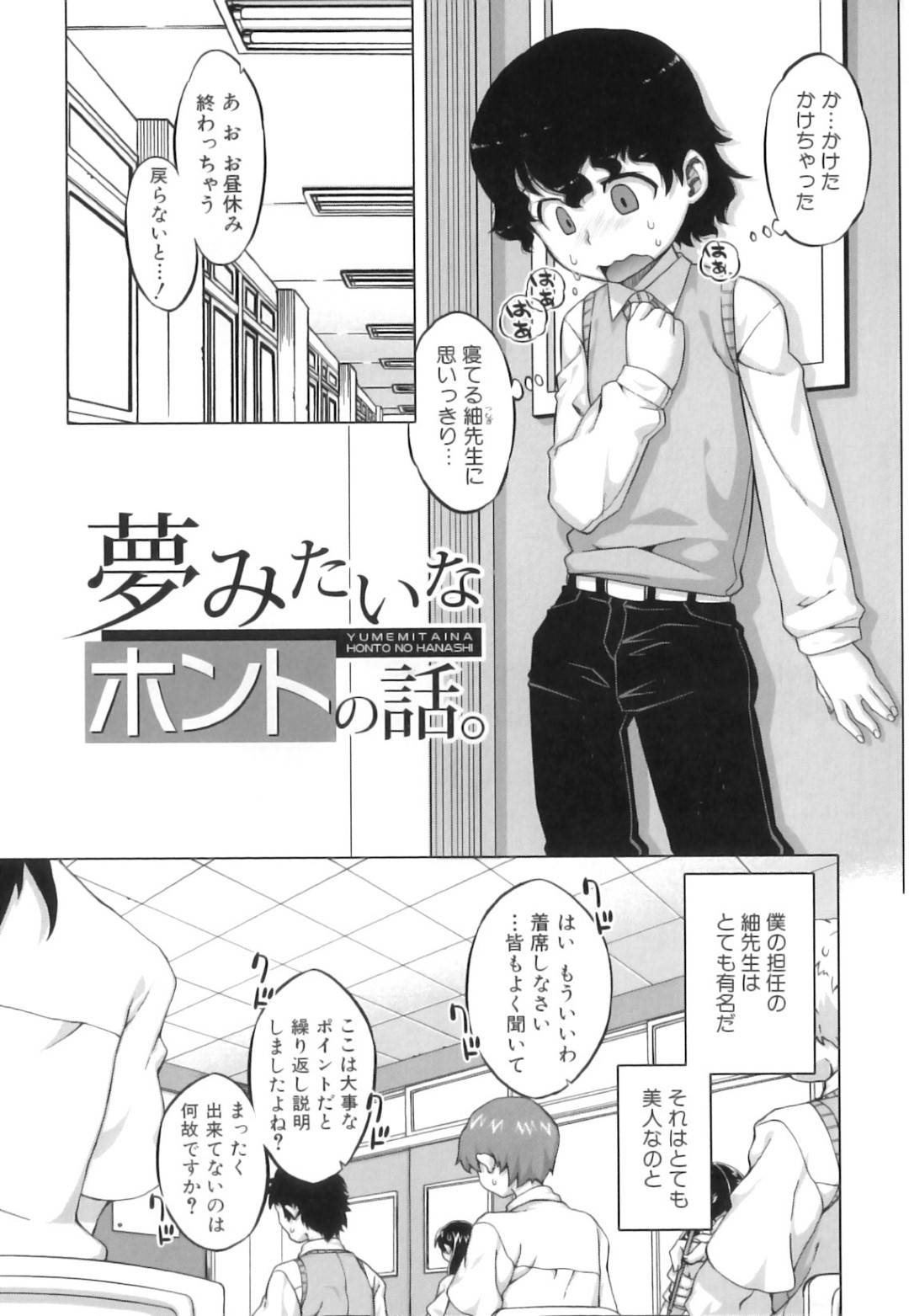 【エロ漫画】眠っているところをショタな教え子に襲われてしまった女教師のお姉さん…満更でもない彼女はその場のノリで彼にパイズリやフェラをした挙げ句、そのまま中出しセックスする！【高津:夢みたいなホントの話。】