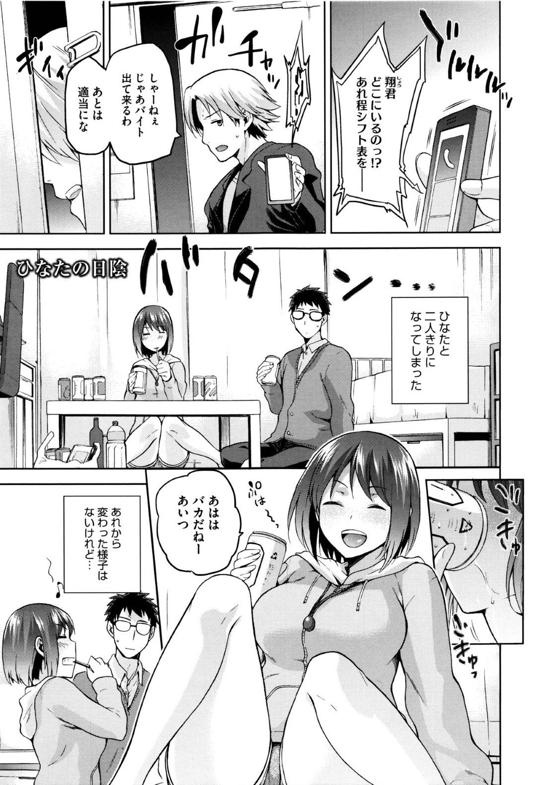 【エロ漫画】幼馴染とエッチな展開となったスレンダーJD…彼女は彼に身体を委ねて正常位でガン突きファックされて感じまくる！【kiasa:ひなたの日陰】