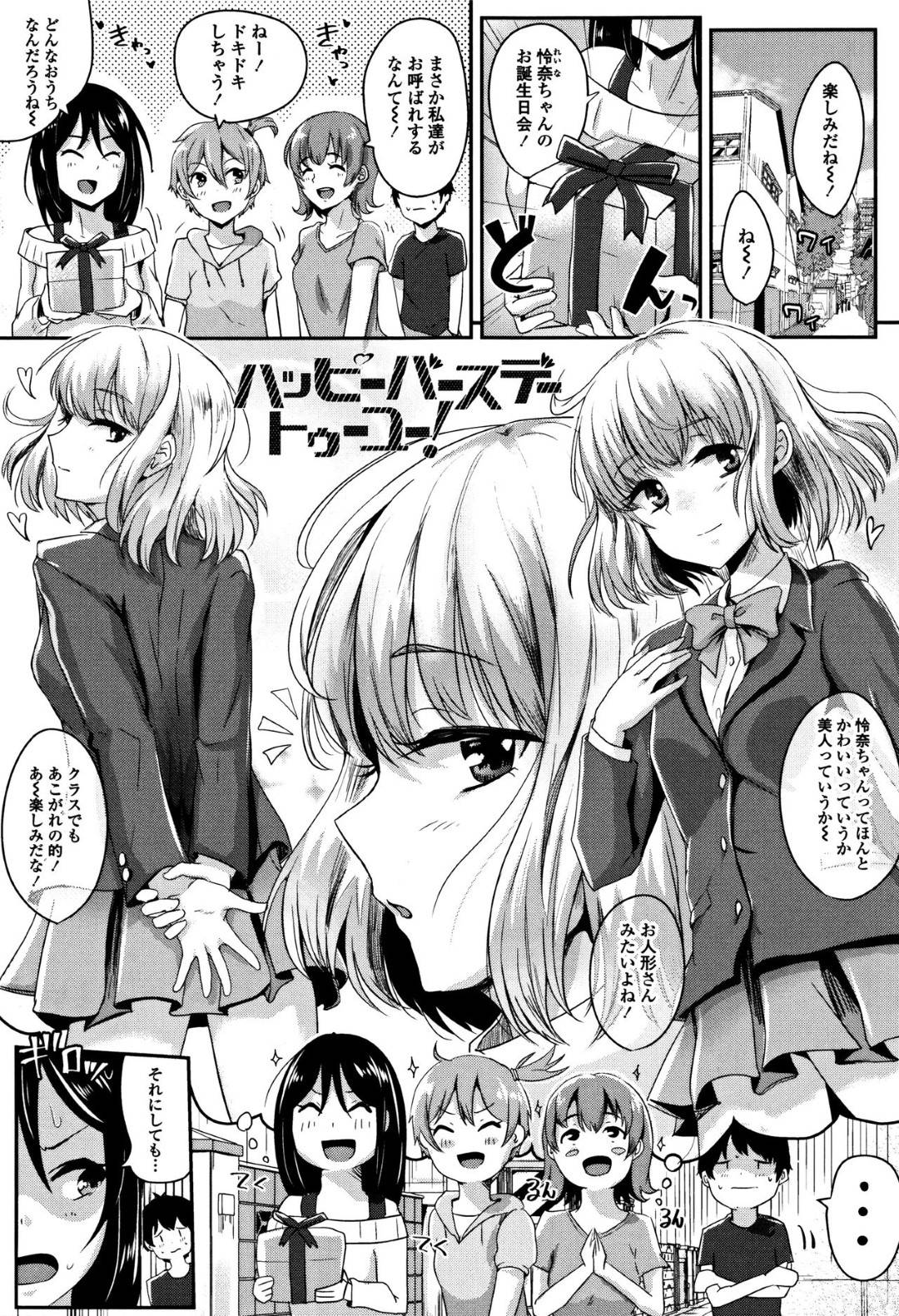 【エロ漫画】同級生の男子にオナニーしているところを見られてしまったスレンダーJK…発情状態で満更でもない彼女はそのまま彼の上に騎乗位で生ハメセックスしてしまう！【ぐりえるも:ハッピーバースデートゥーユー】