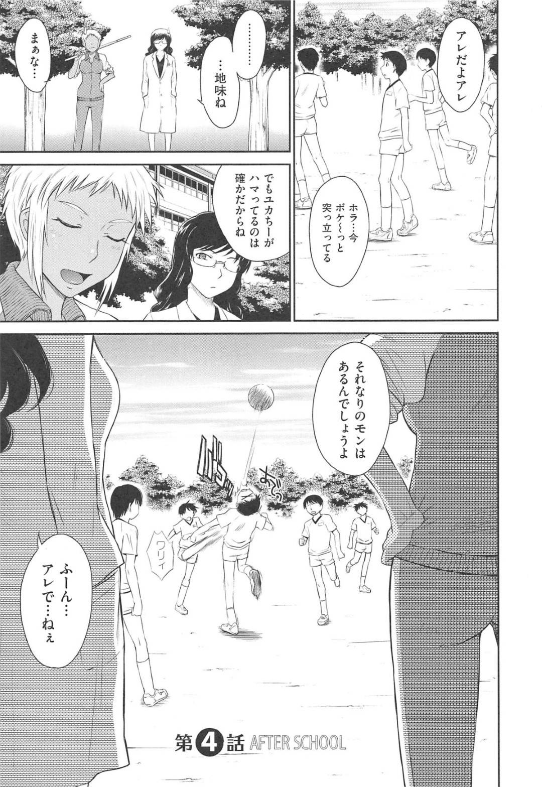 【エロ漫画】教え子と保健室でこっそりエッチする淫乱なギャル教師…彼女は彼に強引にフェラした挙げ句、立ちバックで生ハメセックスする！【月野定規:After school 第4話】