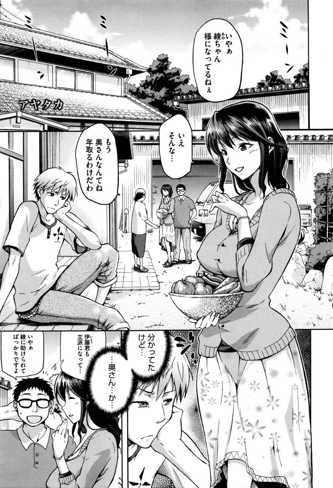 【エロ漫画】幼馴染の男と不倫セックスするムチムチ人妻…彼女は野外にも関わらず彼に強引にフェラした挙げ句、そのまま生ハメセックスする！【kiasa:アヤタカ】