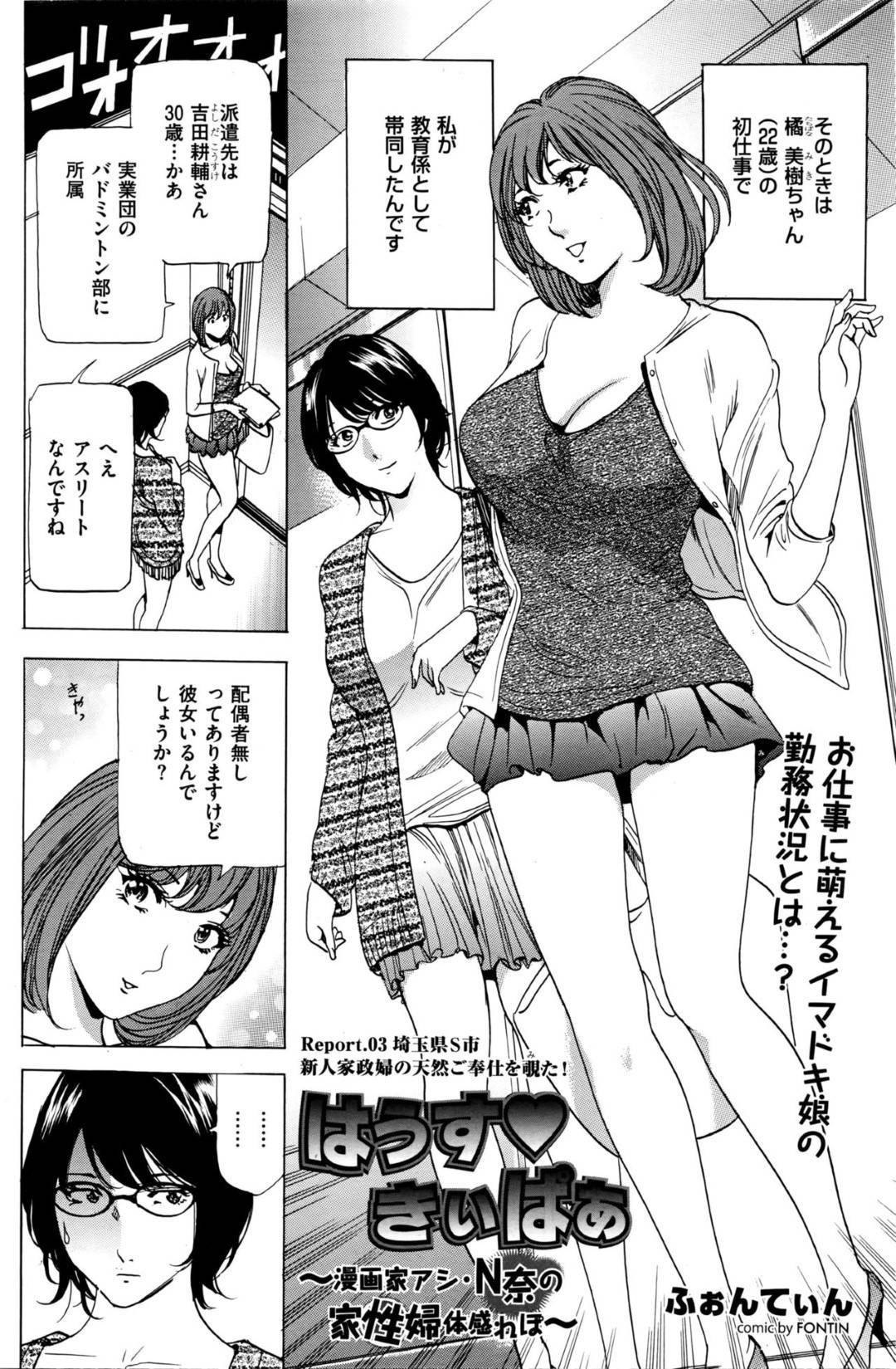 【エロ漫画】家政婦として男にエッチなご奉仕をするムチムチお姉さん…彼女は彼に風呂でマッサージした後、騎乗位で生ハメセックスする！【ふぉんてぃん:はうすきぃぱぁ~漫画家アシ・N奈の家性婦体感レポ~】