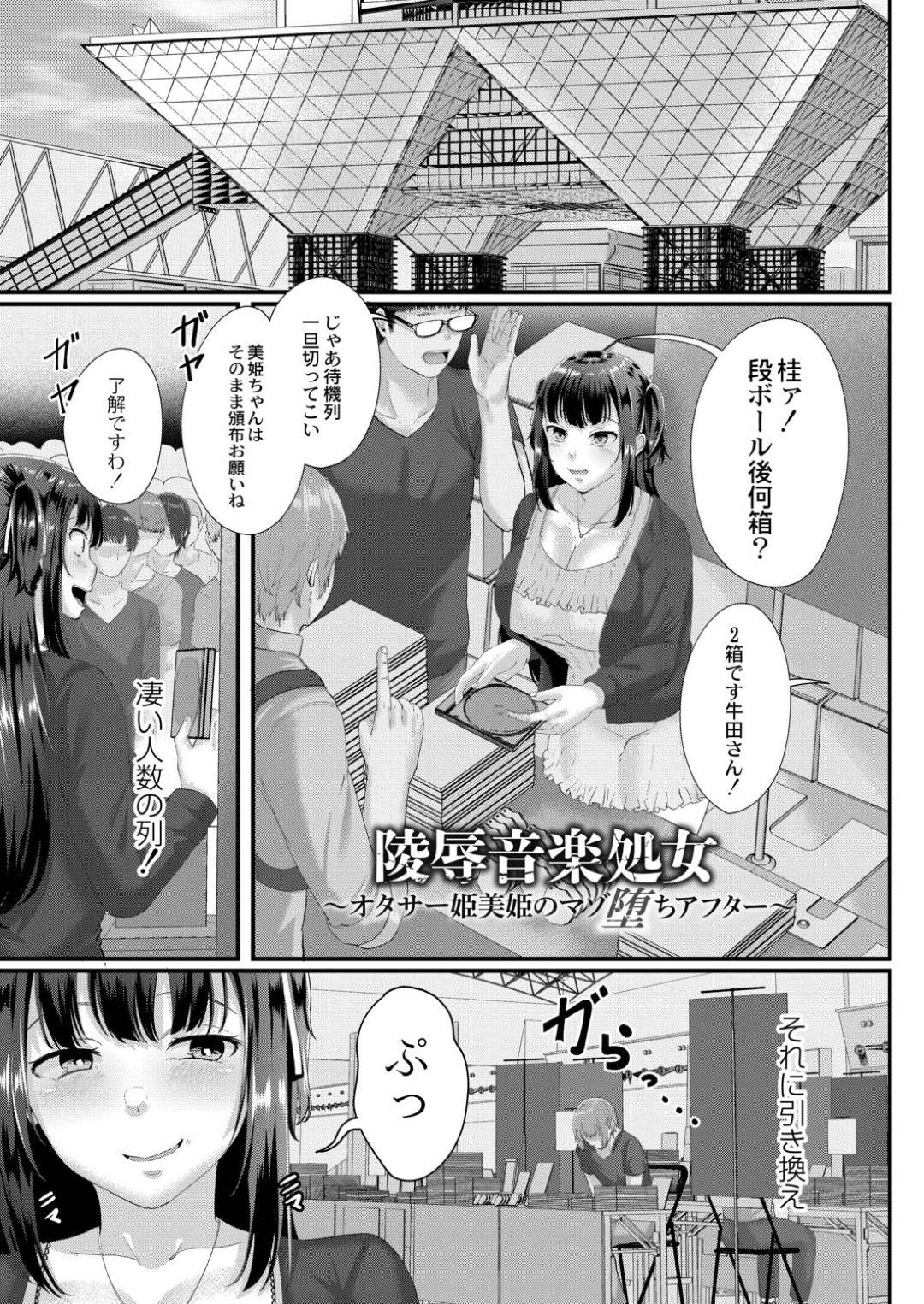 【エロ漫画】オタクたちに襲われてホテルに連れ込まれてしまったオタサーの姫…身体を取り押さえられて抵抗できない彼女はされるがままに処女喪失中出しレイプされる！【せうま:陵辱音楽処女~オタサー姫美姫のマゾ堕ちアフター~】