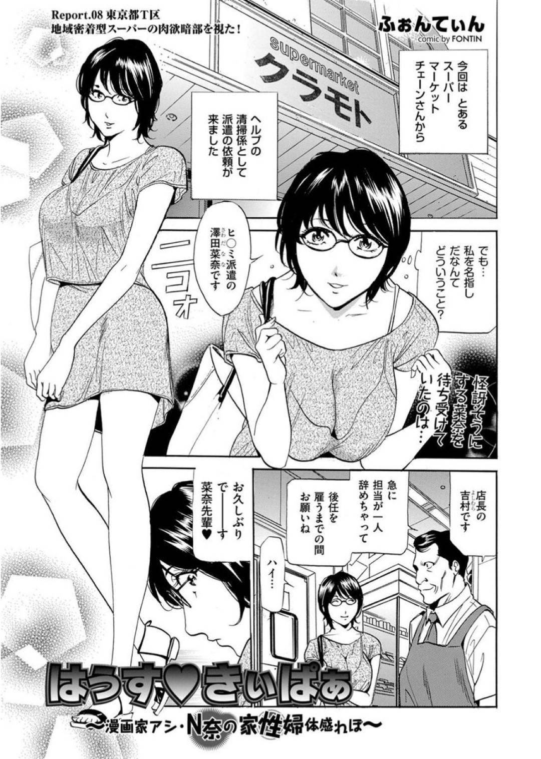 【エロ漫画】人手不足のスーパーでバイトをする羽目となった巨乳お姉さん…バイト終了後に店長にバックヤードで迫られた彼女は断りきれずに生ハメセックスしてしまう！【ふぉんてぃん:はうすきぃぱぁ~漫画家アシ・N奈の家性婦体感レポ~】