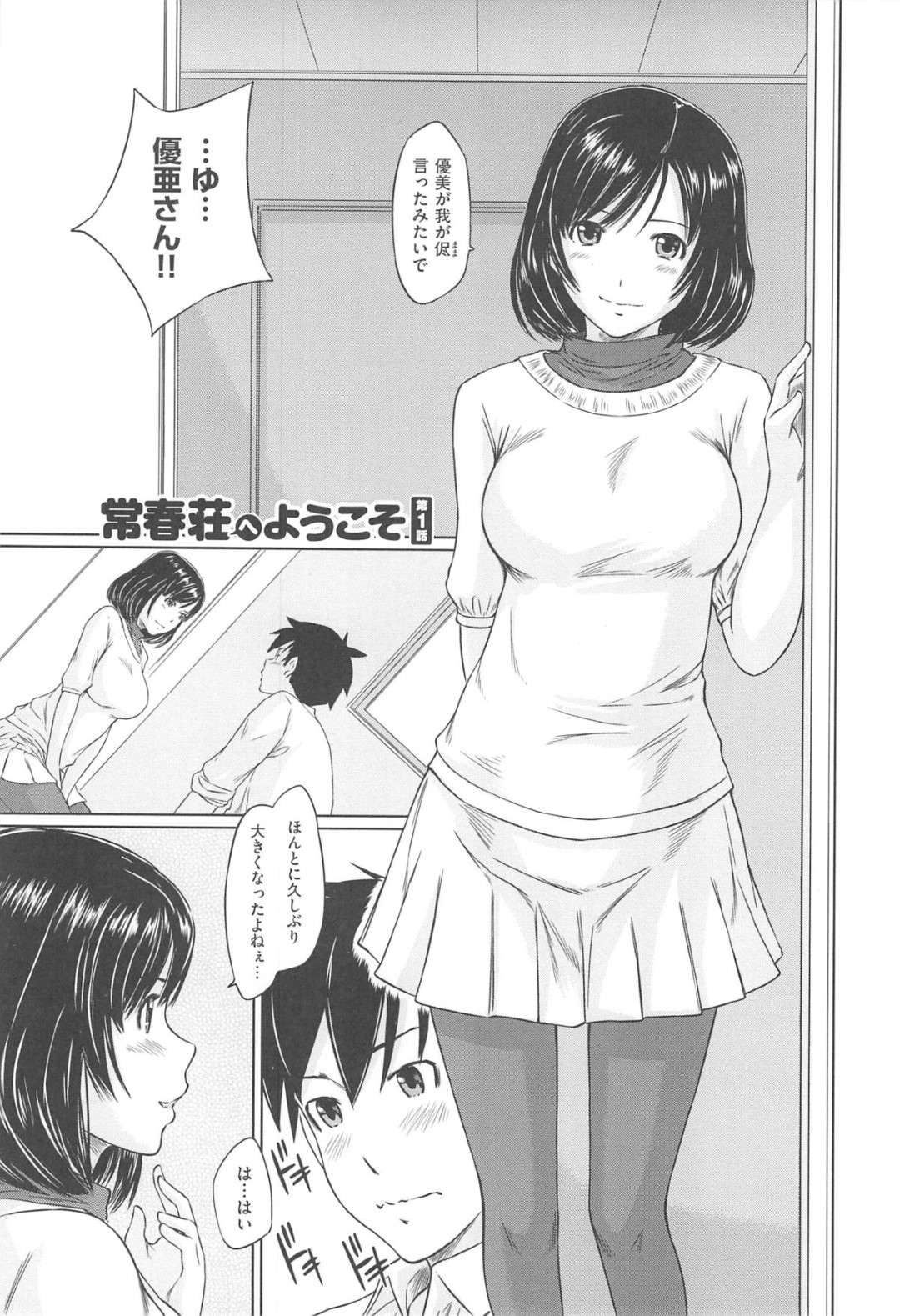 【エロ漫画】久しぶりに幼馴染の主人公と再会した巨乳お姉さん…入浴中の彼のもとに乱入した彼女は、そのまま彼のことを誘惑して中出しセックスしてしまう！【如月群真:常春荘へようこそ 第1話】