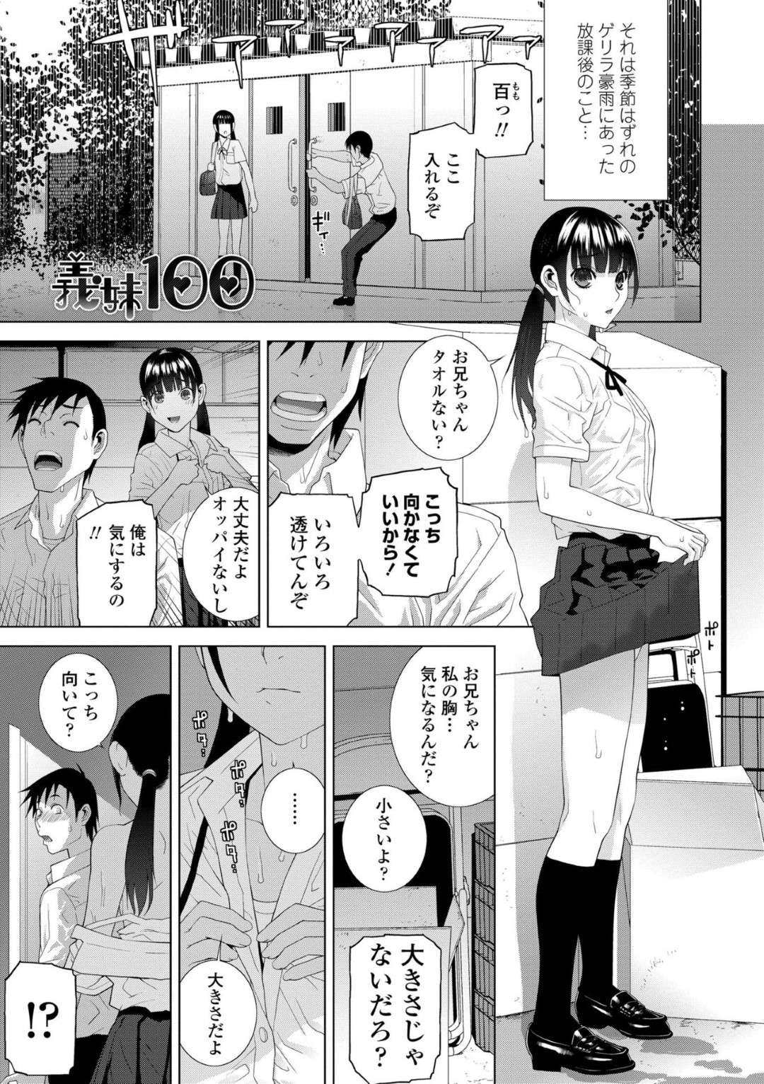 【エロ漫画】貧乳な事がコンプレックスな義妹JK…彼女は義兄に揉まれたり、パイズリさせられたり、授乳されたりとエッチな事をされて次第に巨乳になっていく！【志乃武丹英:義妹100】