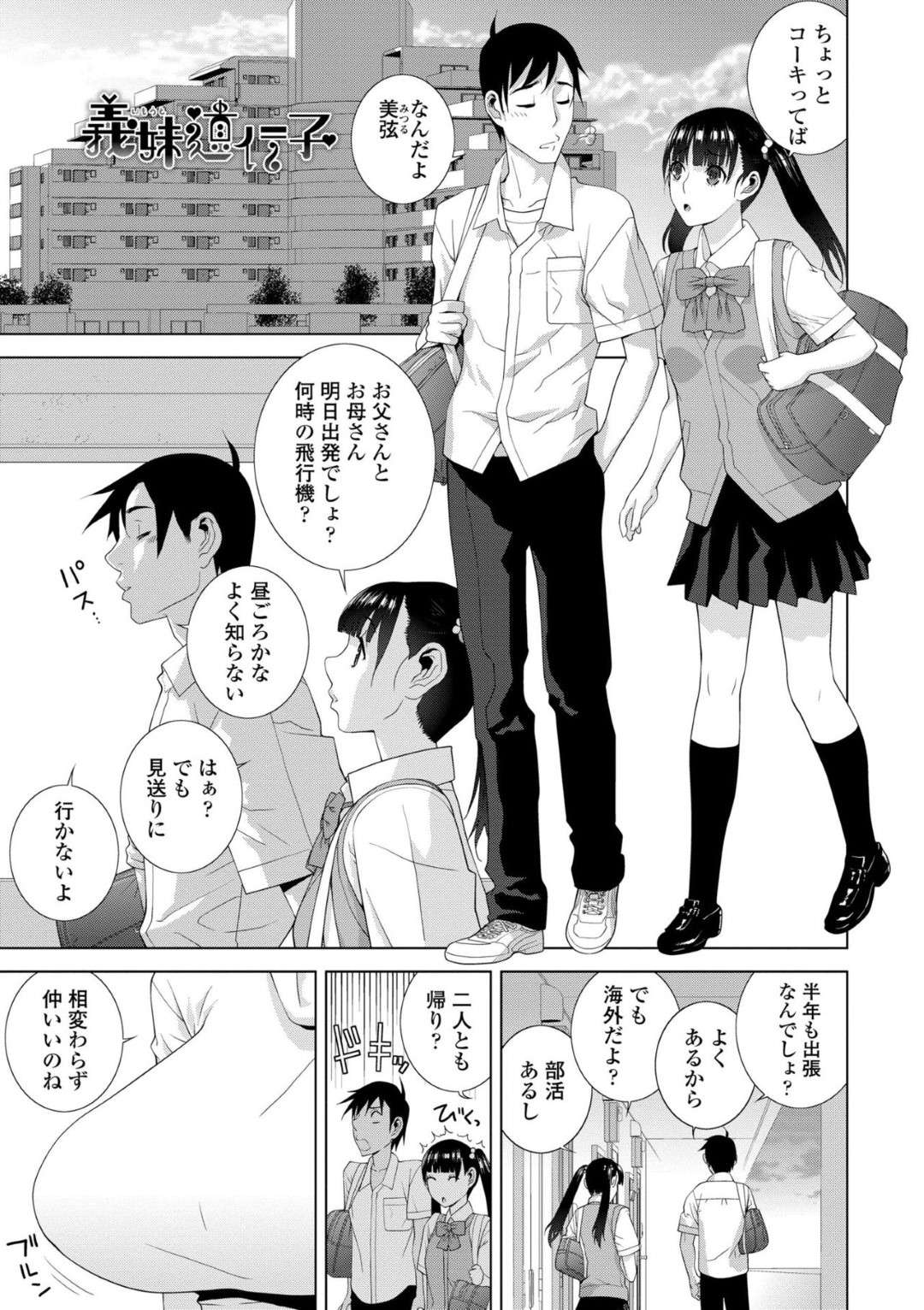 【エロ漫画】娘がない間に主人公とこっそりセックスする義母…欲求不満な彼女は手マンや乳首責めで感じまくって立ちバックで中出しまでも受け入れてしまうのだった。【志乃武丹英:義妹遺伝子】