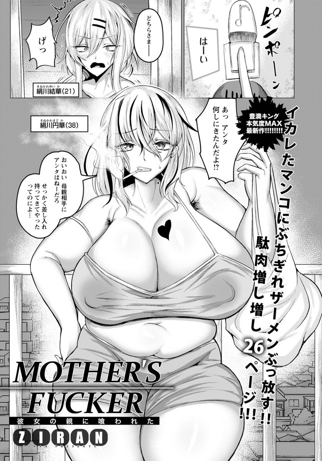 【エロ漫画】娘がいない間に娘の彼氏に手を出すムチムチ淫乱熟女…誘惑に負けてしまった彼氏はフェラやパイズリをされた挙げ句、騎乗位やバックなどの体位で生ハメセックス！【ZIRAN:MOTHER'S FUCKER】