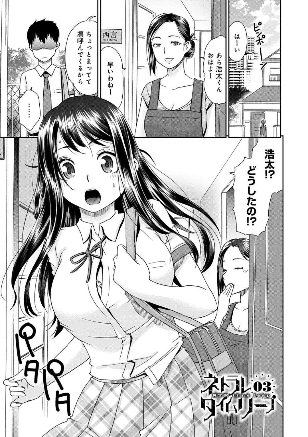 【エロ漫画】欲情した叔父にホテルへと連れ込まれてしまった巨乳清楚系JK…腕を拘束された彼女は何をする事もできず、彼氏がいるにも関わらず叔父と陵辱セックスする羽目に！【桃之助:ネトラレタイムリープ03】