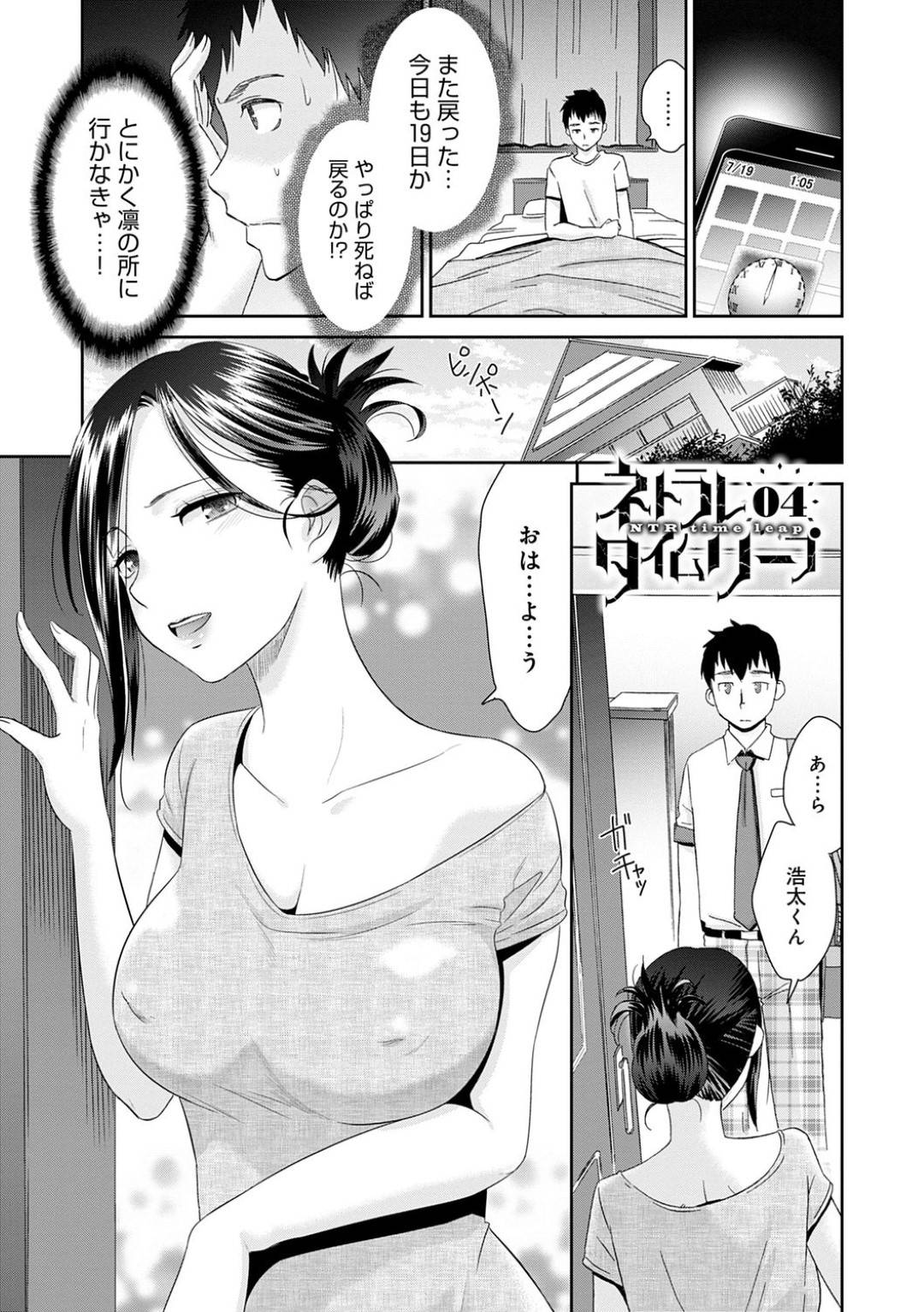 【エロ漫画】彼氏である主人公の目の前で父親と近親相姦するJK彼女…されるがままの彼女は対面座位や正常位でセックスさせられて不覚にも絶頂する！【桃之助:ネトラレタイムリープ04】