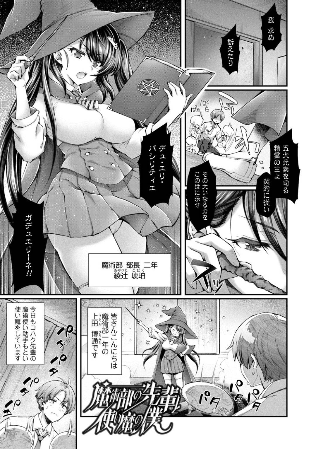 【エロ漫画】教室で後輩の主人公とエッチな展開になってしまった魔術部JK…彼女は魔術の練習と称されて乳首責めや手マンなどをされた挙げ句、騎乗位や対面座位などの体位で生ハメセックスまでもしてしまう！【薬味紅生姜:魔術部の先輩と使い魔の僕】