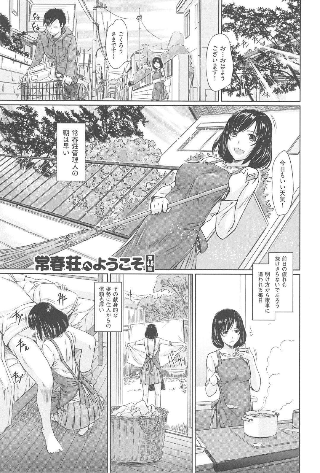 【エロ漫画】荘の住民たちと性処理乱交セックスし続ける管理人のお姉さん…男たちに囲まれた彼女は次々とフェラしたり、騎乗位や立ちバックなどの体位で次々とチンポを受け入れる！【如月群真:常春荘へようこそ 第4.5話】