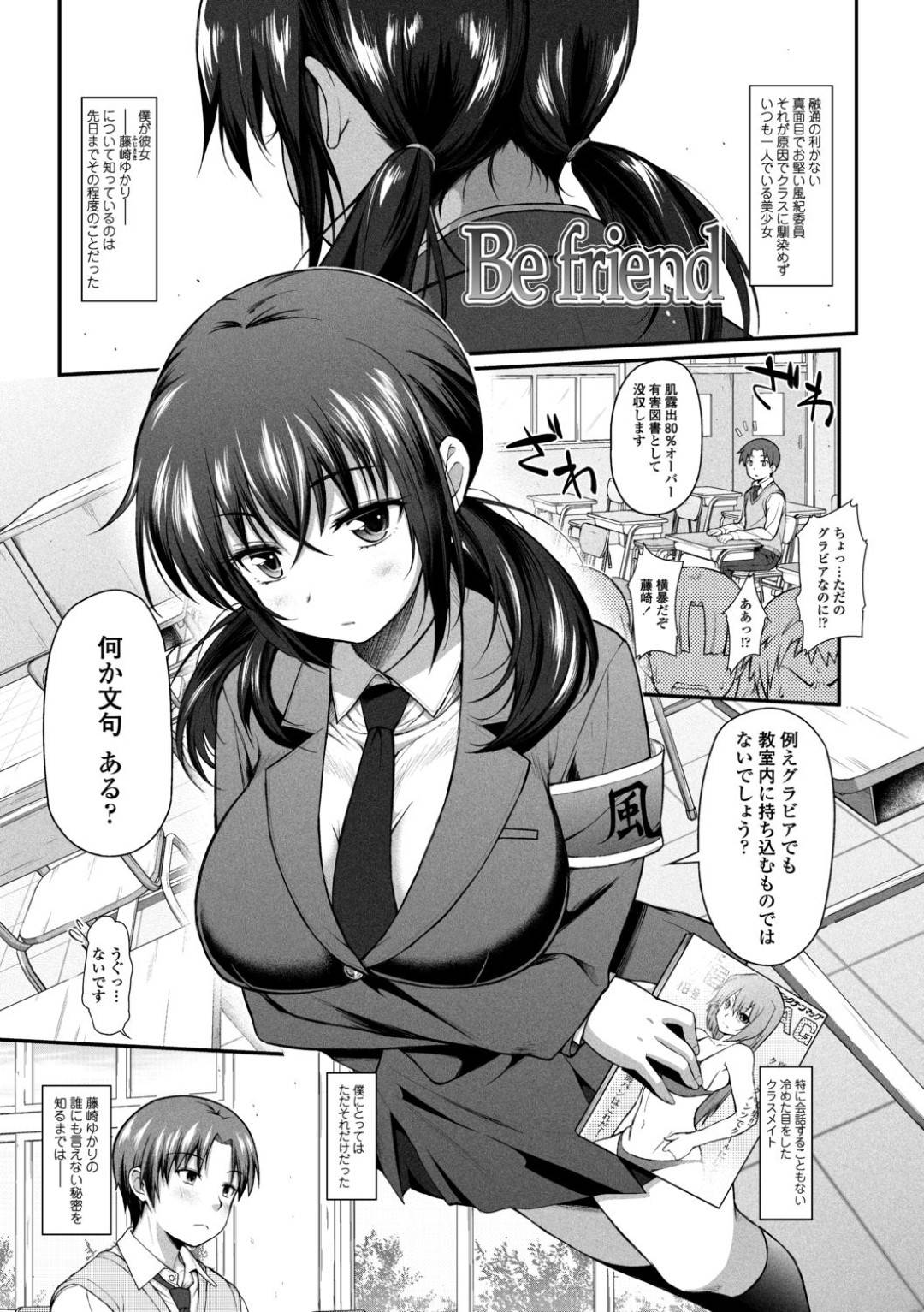 【エロ漫画】幼馴染と部屋で2人きりのなった事がきっかけでエッチな雰囲気になってしまった清楚系JK…積極的にエッチなことを求める彼女はフェラやパイズリをした挙げ句、正常位で生ハメセックスする！【薬味紅生姜:視線を逸らすそのわけは】