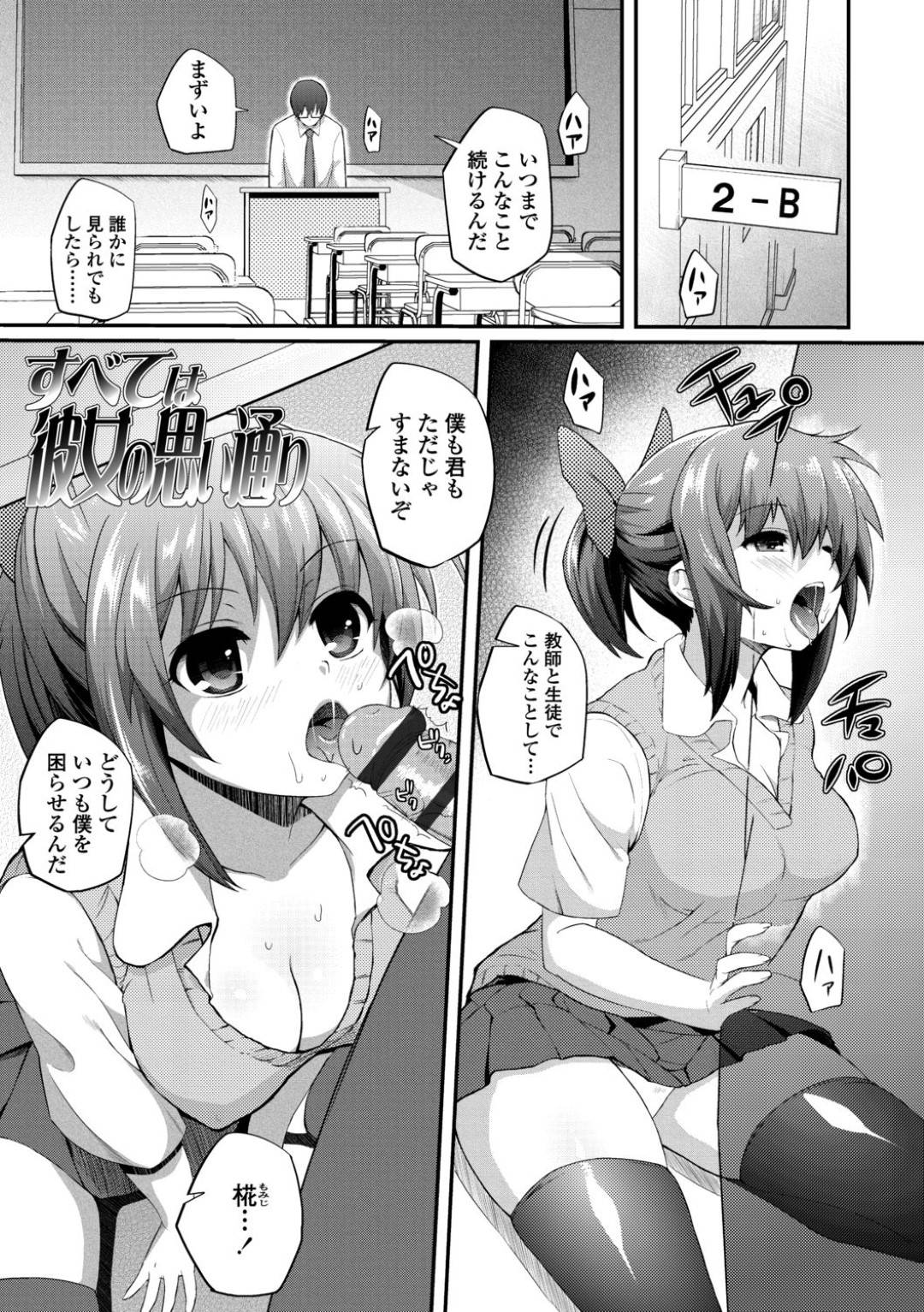 【エロ漫画】同級生にオナニーをしているところを見られてしまった清楚系巨乳JK…欲求不満な彼女はそのまま彼を誰もいない教室に連れ込んで騎乗位で生ハメセックスする！【薬味紅生姜:Be friend】