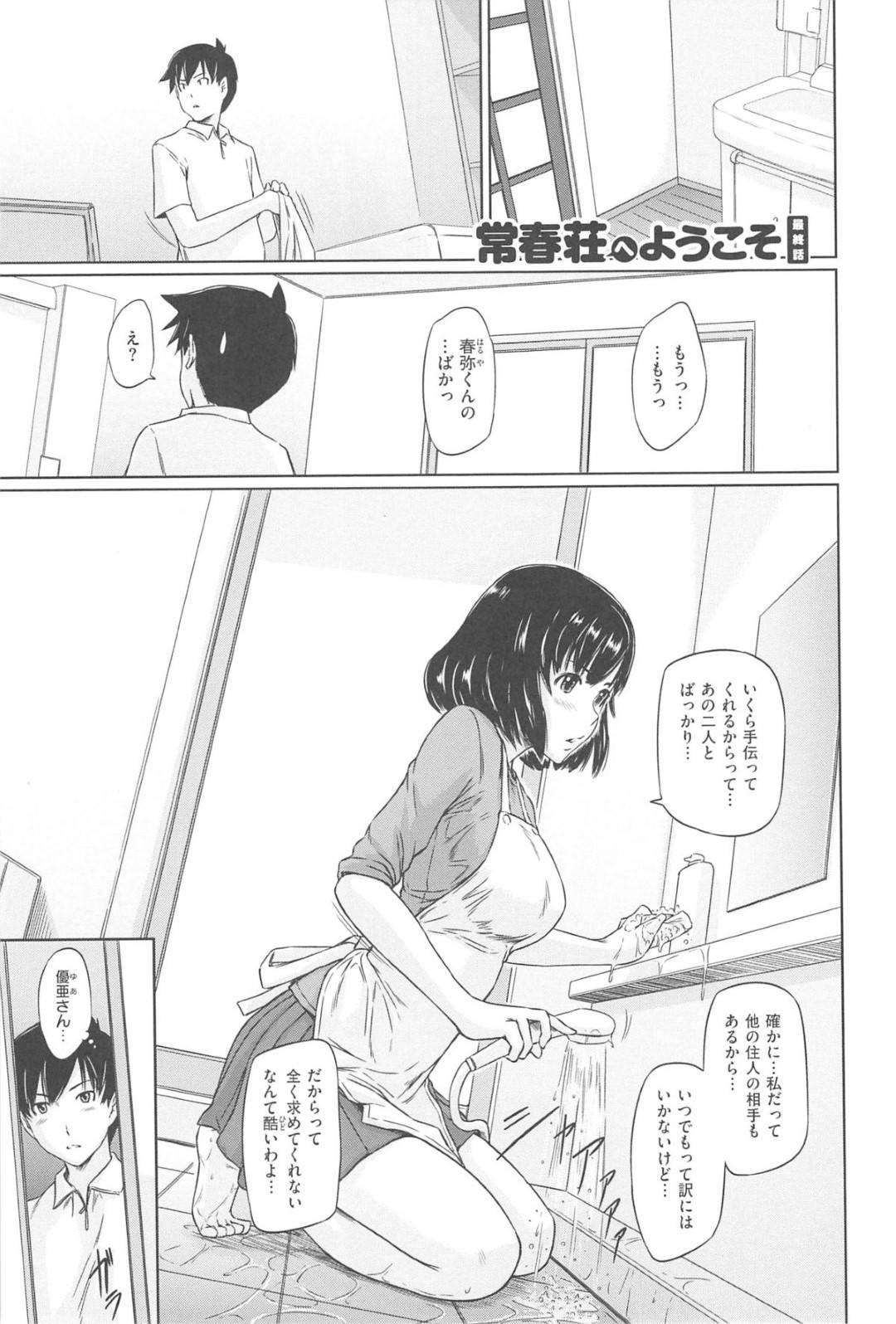 【エロ漫画】住民の主人公にエッチな事を求められた管理人の巨乳お姉さん…満更でもない彼女は彼にフェラしたり、正常位やバックで生ハメセックスする！【如月群真:常春荘へようこそ 最終話】