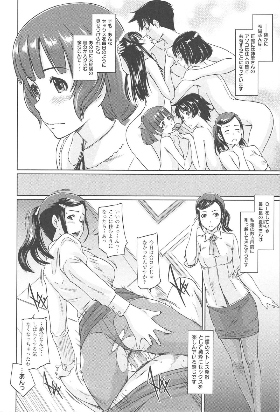 【エロ漫画】荘の住民である主人公とエッチな事をするようになったJK達…彼女たちはスク水姿や風呂でセックスしたりとあらゆるプレイをしまくる！【如月群真:常春荘へようこそ 番外編】