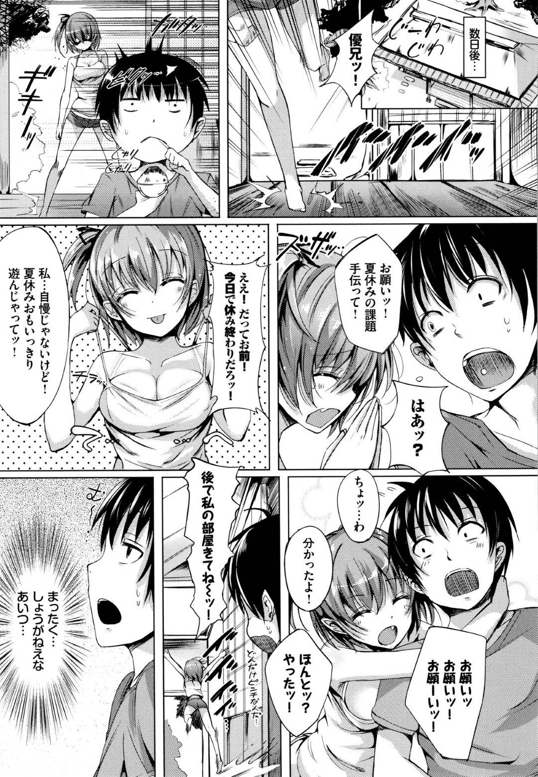 【エロ漫画】兄がおっぱいに興味津々なことに気づいた巨乳妹…満更でもない彼女はそのまま彼のことを誘惑して近親相姦してしまう！【momi:れっつすたでぃ！】