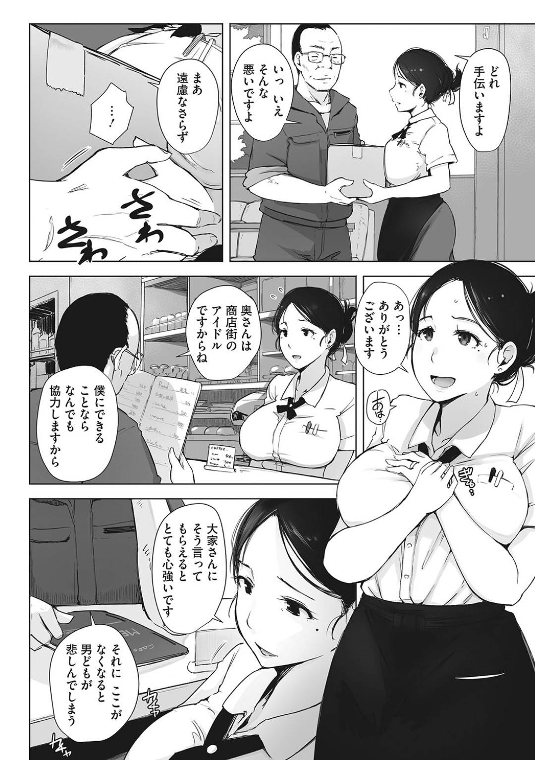 【エロ漫画】店の家賃のことで管理人の男に脅迫されてしまったムチムチ人妻…断りきれない彼女は自身の店を守るために彼と寝取られセックスする羽目となってしまう！【あらくれ:人妻NTR喫茶】