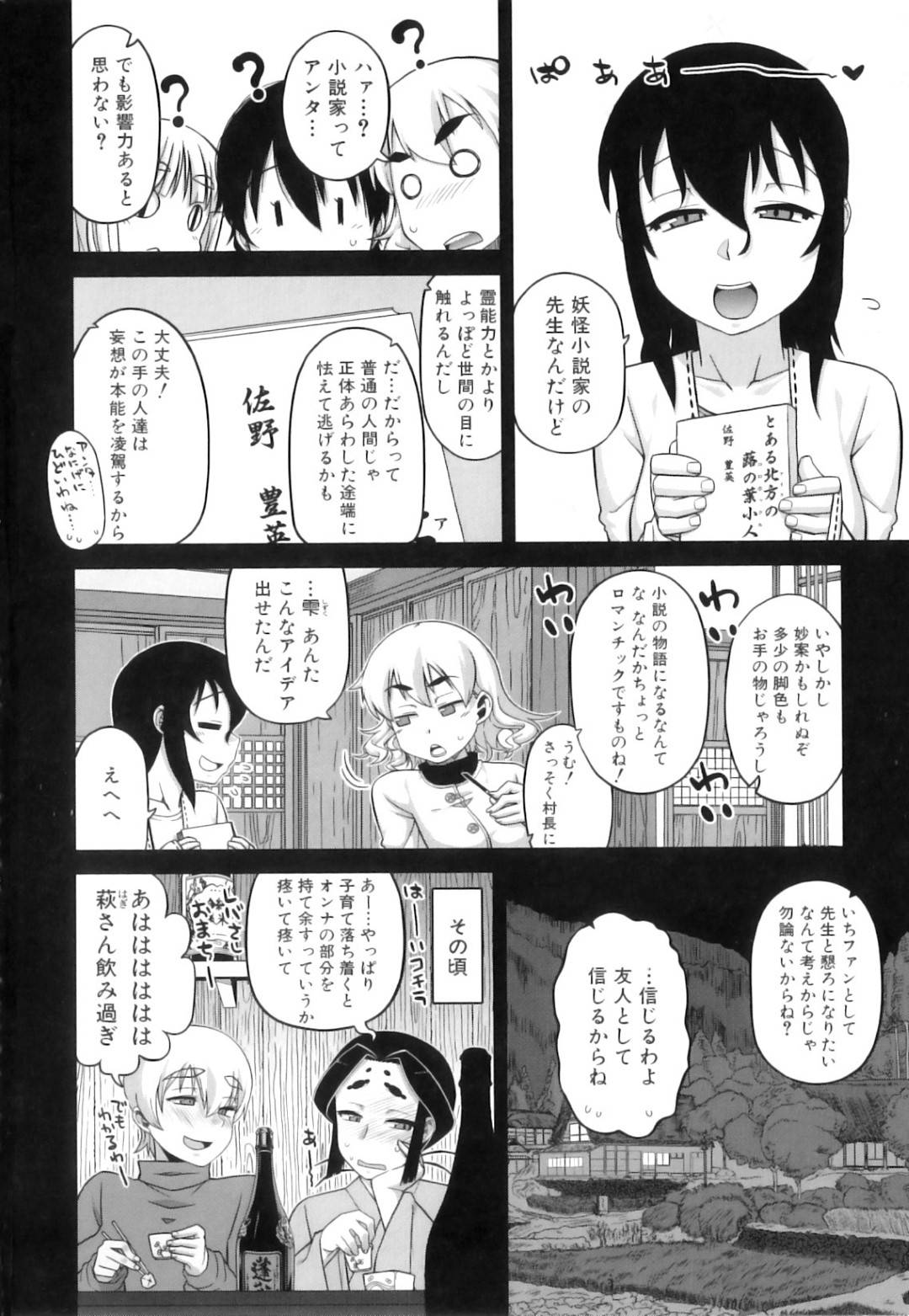 【エロ漫画】一人暮らしする主人公の目の前に突如現れた謎の巨乳お姉さん…積極的に求めてくる彼女に断る事ができず、彼は手コキで射精させられた挙げ句、生ハメセックスする！【高津:でぃーエッチ！~ひもろぎ百嫁語~】